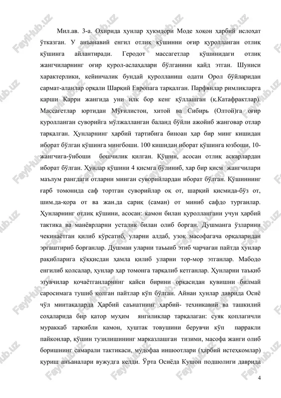 simaga tushib qolgan paytlar ko'p bo'lgan. aynan hunlar davrida osiyo cho'l mintaqalarda harbiy sa'natning harbiy- texnikaviy va tashkiliy sohalarida bir qator muhim yangiliklar tarqalagan: suyak qoplagichli murakkab tarkibli kamon, hushtak tovushini beruvchi ko'p parrakli paykonlar, qo'shin tuzilishining markazlashgan tizimi, masofa jangi olib borishning samarali taktikasi, mudofaa inshootlari (harbiy istehkomlar) qurish an'analari vujudga keldi. o'rta osiyoda kushon podsholigi davrida saltanat sarhadlarida mustahkam qal'alar (jumladan, xorazmdagi ayoz qal'a, tuproq qal'a va b.) qurilishi keng rivojlangan. shaharlar burjli qalin devorlar bilan o'rab olingan. qang davlati qo'shinining asosini engil otliqlar tashkil etgan, qo'shin safarda ekanligida razvedka maqsadida oldinga ilg'or qism jo'natilgan. o'tmishda har bir qabilaning o'ziga xos o'roni bo'lgan. bir necha qabilalar birlashib, dushmanga qarshi kurashayotgan paytda qabila sarkardasi o'ziga tegishli qabila jangichilarini nomini aytib chaqirgan. o'rta asrlarda o'ronlardan juda keng foydalanilgan. eftaliylar davrida jang qilishning asosiy usullaridan biri, kuchli raqib bilan yuzma-yuz jang qilmasdan uning 2 qanotiga beto'xtov zarbalar berish yo'li bilan uni …