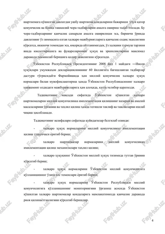 g o'zaro taalluqli mavzularini o'rganish asosida bajarildi. unda xalqaro shartnomalar huquqi, xalqaro huquq normalarini milliy qonunchilikka implementatsiya qilishga vakolatli davlat organlari va xalqarot shartnomalarni bajarilishi bo'yicha xalqaro nazoratni amalga oshiruvchi xalqaro tashkilotlar va ularning organlari faoliyati, ya'ni implementatsiyaviy mexanizmlar; xalqaro huquqni milliy qonunchilikda qo'llanishining shakl va uslublari va boshqa masalalar o'rganib chiqildi. i-bob. xalqaro huquq normalarini milliy qonunchilikka implementatsiya qilishning umumnazariy masalalari 1.1. xalqaro huquq normalarini milliy qonunchilikka implementatsiya qilish tushunchasi xalqaro huquq normlarini milliy qonunchilikka implementatsiya qilish masalalasi, hozirgi zamon xalqaro huquqining eng muhim masalalaridan bir hisoblanib, implementatsiya asosida davlatlarning o'zaro hamkorligi asosida yaratilgan xalqaro normalar alohida davlatning milliy qonunchiligiga singadi ham milliy qonnuchilikning tarkibi qismiga aylanadi. bugungi kunda katta tizimga ega bo'lgan, xalqaro munosabatlarning barcha jabhalarini aks ettiruvchi xalqaro huquq normalarini ichki qonunchilikda qo'llash eng avvalo, uni mukammallashtirishga xizmat qiladi. xalqaro huquq normalari nisbatan universal normalar bo'lib, ular davlat doirasidagi huquqiy normalarni emas balki, bir necha sub'ektlarga xos …