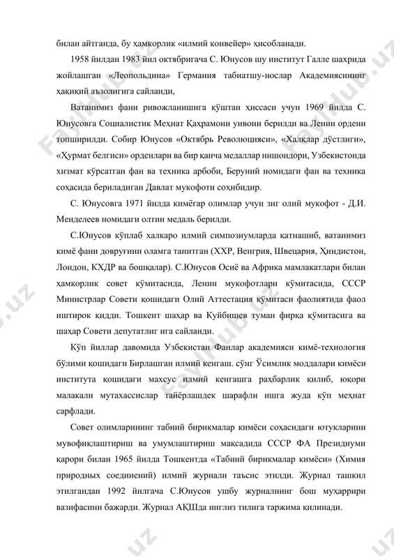 р. с. юнусовга 1971 йилда кимёгар олимлар учун знг олий мукофот - д.и. менделеев номидаги олтин медаль берилди. с.юнусов кўплаб халкаро илмий симпозиумларда қатнашиб, ватанимиз кимё фани довруғини оламга танитган (ххр, венгрия, швецария, ҳиндистон, лондон, кхдр ва бошқалар). с.юнусов осиё ва африка мамлакатлари билан ҳамкорлик совет кўмитасида, ленин мукофотлари кўмитасида, ссср министрлар совети қошидаги олий аттестация қўмитаси фаолиятида фаол иштирок қидди. тошкент шаҳар ва куйбишев туман фирқа қўмитасига ва шаҳар совети депутатлиг ига сайланди. кўп йиллар давомида узбекистан фанлар академияси кимё-технология бўлими қошидаги бирлашган илмий кенгаш. сўнг ўсимлик моддалари кимёси института қошидаги махсус илмий кенгашга раҳбарлик қилиб, юқори малакали мутахассислар тайёрлашдек шарафли ишга жуда кўп меҳнат сарфлади. совет олимларининг табиий бирикмалар кимёси соҳасидаги ютукларини мувофиқлаштириш ва умумлаштириш мақсадида ссср фа президиуми қарори билан 1965 йилда тошкентда «табиий бирикмалар кимёси» (химия природных соединений) илмий журнали таъсис этилди. журнал ташкил этилгандан 1992 йилгача с.юнусов ушбу журналнинг бош муҳаррири вазифасини бажарди. журнал ақшда …