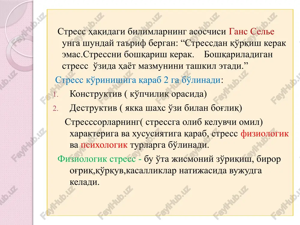 , chunki ishtirokchilar tashkiliy, metodik savollardan tashqari shaxsiy muammolarini ham echishadi.ba'zida ayrim ishtirokchilar o'z hayotlarida yuz berayotgan stressli vaziyatlardan ma'lum echimni topmaguncha guruhiy ishga butunlay qo'shila olmaydilar .o'z navbatida bu qaysidir mashqda ishtirokchiga qattiq ta'sir qilgan kuchli emotsiyalarni paydo qilishi mumkin.agar trener bunday vaziyatlarda psixologik yordam ko'rsatishga o'zida kuchni etarli deb hisoblamasa rejaga emotsional yoriladigan “kuchli” mashqlarni kiritmagani ma'qul. ammo ko'pincha neytral mashqlar ham alohida ishtirokchilarda kuchli emotsiyalarni yuzaga keltirishi mumkin va trener bunga tayyor bo'lishi lozim.bunday muammodan chiqishning yo'llaridan biri bu ko-trenerlikdir, ya'ni treningni ikki mutaxassis tomonidan olib borilishidir.bu trenerlardan birini mashqlarni o'tkazishiga, ikkinchi trenerga esa ishtirokchilarning reaktsiyasini kuzatishga va kerakli vaqtda ularga yordam berish imkonini beradi.shunday qilib stressni bartaraf etishga qaratilgan treningning boshqaruvchisiga talablar aloxida ahamiyatlidir. avvalo u mutaxassis bo'lishi, maxsus psixologik ma'lumotga ega bo'lishi va o'zgaruvchan sharoitga tez javob qaytaruvchi qobiliyatga ega bo'lib guruhlar bilan ishlashda tajribaga ega bo'lishi lozim image2.jpeg image3.jpeg image4.png image5.png /docprops/thumbnail.jpeg