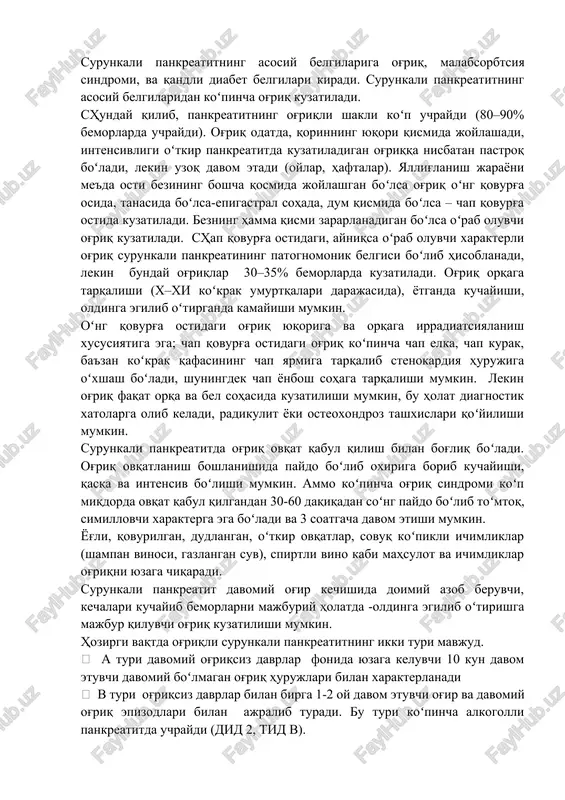 qalishi mumkin. lekin og'riq faqat orqa va bel sohasida kuzatilishi mumkin, bu holat diagnostik xatolarga olib keladi, radikulit yoki osteoxondroz tashxislari qoʻyilishi mumkin. surunkali pankreatitda og'riq ovqat qabul qilish bilan bog'liq boʻladi. og'riq ovqatlanish boshlanishida paydo boʻlib oxiriga borib kuchayishi, qasqa va intensiv boʻlishi mumkin. ammo koʻpincha og'riq sindromi koʻp miqdorda ovqat qabul qilgandan 30-60 daqiqadan soʻng paydo boʻlib toʻmtoq, simillovchi xarakterga ega boʻladi va 3 soatgacha davom etishi mumkin. yog'li, qovurilgan, dudlangan, oʻtkir ovqatlar, sovuq koʻpikli ichimliklar (shampan vinosi, gazlangan suv), spirtli vino kabi mahsulot va ichimliklar og'riqni yuzaga chiqaradi. surunkali pankreatit davomiy og'ir kechishida doimiy azob beruvchi, kechalari kuchayib bemorlarni majburiy holatda -oldinga egilib oʻtirishga majbur qiluvchi og'riq kuzatilishi mumkin. hozirgi vaqtda og'riqli surunkali pankreatitning ikki turi mavjud.  a turi davomiy og'riqsiz davrlar fonida yuzaga keluvchi 10 kun davom etuvchi davomiy boʻlmagan og'riq hurujlari bilan xarakterlanadi  v turi og'riqsiz davrlar bilan birga 1-2 oy davom etuvchi …
