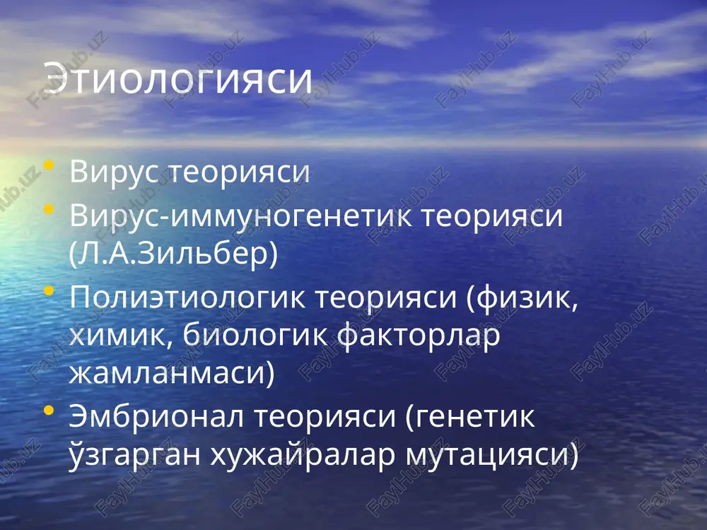 kiradi. nur terapiyasining asoratlari: terida nekrotik o'zgarishlarning rivojlanishi bexollik ko'ngil aynishi uyquning buzilishi yurakning urib ketishi leykopeniyaning rivojlanishi gormonoterapiya kasallikni to'liq davolash xususiyatiga ega bo'lmasada, ba'zi bezlarning (prostat bezi, sut bezi) o'smasida boshqa usullar bilan birga qo'llanilganda ijobiy natijalar beradi qarama qarshi jinsga taalluqli gormonlarning katta dozada bemorlarda qo'llanilishi tanadagi gormonal statusning keskin burilishiga olib keladi va bu esa o'z navbatida o'smaning o'sishini va rivojlanishini sekinlashtiradi ximioterapiya xozirgi vaqtda sintez yo'li bilan bir talay preparatlar olingan va rakni davolashda ijobiy natijalar berayapti masalan: embixin, novembixin, 5-ftoruratsil, dopan, mileran, tsiklofosfan, merkaptopurin kabai ximiopreparatlar leykoz, limfagranulematoz va boshqa o'smalarni davolashda qo'llanilayapti. teri rakini davolashda esa “omain” surtmasi qo'llanilayapti . ba'zi o'smalarning xarakteristikasi biriktiruvchi to'qima o'smalari: fibroma – biriktiruvchi to'qimadan o'sgan xavfsiz o'sma. tugun yoki so'galga uxshash bo'lib, odatda tananing orqa soxalarida, sonning ichki yuzalarida joylashadi davolash operatsiya usulida – kapsulasi bilan birga kesib olib tashlanadi lipoma lipoma – yog' to'qimasidan o'sgan xavfsiz …