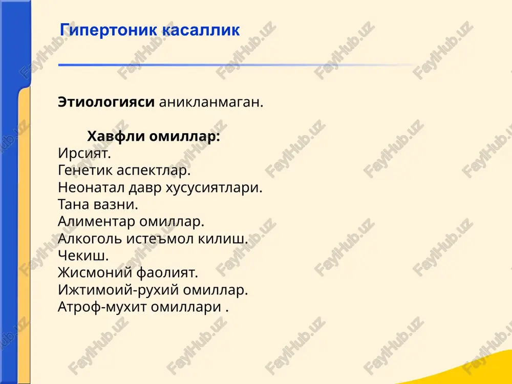 blokatorlar - kaltsiy antagonistlari - vazodilyatatorlar - angiotenzin-uzgartiruvchi ferment ingibitorlari (aufi) gipertonik kasallikni davolash – uziga xos klinik manzara beruvchi, koronar kon aylanishi etishmovchiligi natijasida miokard ishemiyasini xosil kiluvchi yurak kasalliklari guruxi. yurak ishemik kasalligi yuik klassifikatsiyasi: 1. stenokardiya stabil zurikish stenokardiyasi fk i fk ii fk iii fk iv nostabil stenokardiya ilk bor paydo bulgan stenokardiya tinchlik stenokardiyasi (printsmetala) progressiv kuchayib boruvchi stenokardiya 2. miokard infarkti q tishli miokard infarkti q tishsiz miokard infarkti 3. yurak etishmovchiligi 4. yurak ritmining buzilishi 5. kukkisdan koronar ulim yurak ishemik kasalligi stenokardiya stenokardiya kupincha jismoniy zurikishdan keyin paydo buluvchi, tush orka soxasidagi ogriklar bilan xarakterlanuvchi kasallikdir etiologik omillar: toj arteriyalari aterosklerozi toj tomirlar spazmi sifilitik aortit obliteratsiyalovchi endarteriit revmatik vaskulit tugunchali periarteriit toj arteriyalar trombozi aorta ravogi stenozi gipertrofik kardiomiopatiya birlamchi upka arterial gipertenziyasi ogir arterial gipertenziya aortal klapan etishmovchiligi yurak ishemik kasalligi xavfli omillar: oilaviy anamnez giperxolesterinemiya (n=5.17 mmol/l) 6,6 mmol/l …