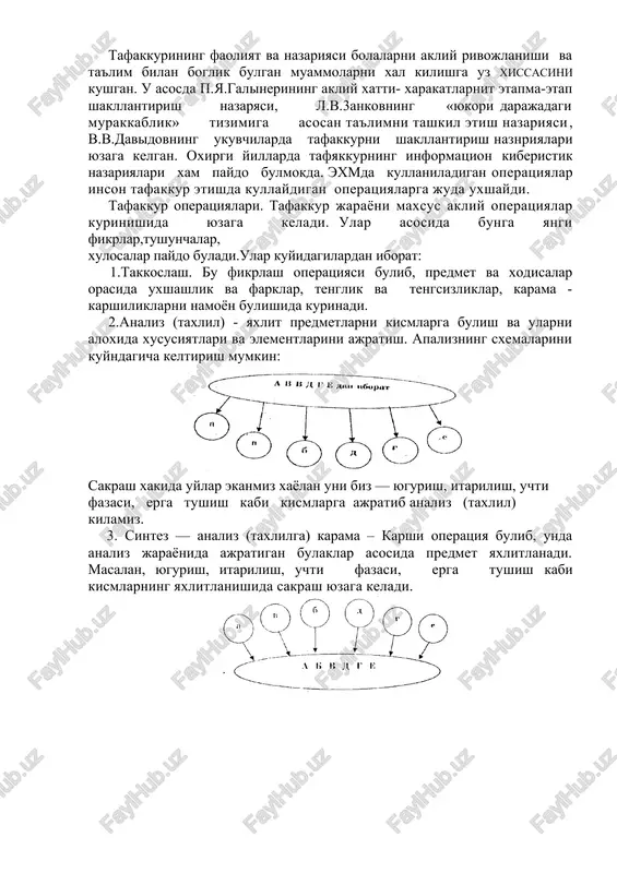 arga asosan fikran guruxlarga bulingan predmetlarni tartibga keltirish, sistemalashtirish belgilari - xronologik, fazoviy, mantikiydir. xukm - tugallangan fikrdir. xukm - predmet yoki xususiyatni tasdiklash yoki inkor etip bilan boklik fikrdir. masalln, "toshkeng – uzbekiston poytaxti", "tosh suvda suzmaydi". xukmning kuyidagi turlari mavjud: birlamchi (yagona predmet xakida), xususiy yoki kismiy (predmet yoki xodisa kismiga xos), umumiy (umuman predmet xakida). ular ta'kidlovchi, inkor etuvchi, rost, yolgon, shartli, ayiruvchi (predmetga bir necha xususiyatdan yagonasi tegishli bulish), xakikiy, zaruriy va x.k. xukmlar xulosa yuli bilap yuzaga kelishi mumkin. xulosa - tafakkurshshg mantikiy shakli bulib, bir necha ma'lum xukmdan yagona xulosa kilinadi. xulosalar - induktiv, deduktiv, analogik turlariga bulinadi. 1. induktiv xulosa - bir nechi birlamchi xukmlardan yagona xulosa kilishdir. masalan, "daraxt kizdirilganda kengayadi", "temir kizdirilganda kengayadi", «suv isitilganda kengayadi»", xulosa- «barcha jismlar kizdirilganda kengayadi». 2. deduktnv xulosa - umumiy xukmdan birlamchi xukmga xulosa kilinadi. "barcha metallar elektr tokini yaxshi utkazadi: «alyuminiy metall». demak "alyuminiy …