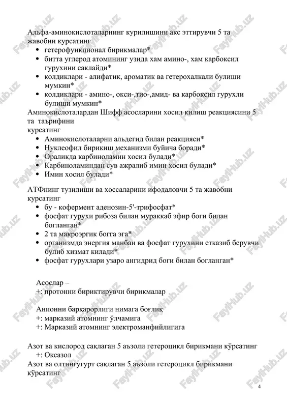 biopolimerlar katoriga kiruvchi 2 ta birikmani kursating · oksillar va peptidlar* · polisaxaridlar* bioboshkaruvchilar katoriga kiruvchi 3 ta moddani kursating: · vitaminlar* · sintetik biofaol moddalar* · gormonlar* biopolimerlar katoriga kiruvchi 4 ta birikmani kursating · oksillar va peptidlar* · polisaxaridlar* · nuklein kislotalar* · ayrim lipidlar* biogen aminlar oksidlanishi mexanizmining boskichlarini aks ettiruvchi 5 ta javobni kursating · fad xosil bulishi* · imin gidrolizlanib aldegid bilan ammiak xosil bulishi* · aminnni imingacha degidridlanishi* · ikkita vodorod atomining koferment fad ga birikishi* · dezaminlanish jaraeni natijasida azot molekulasining xosil bulishi* dddddddddddd dnk nukleozidlari tarkibiga kirmaydi: uratsil dnk sintezi - bu: replikatsiya dnk tarkibida mavjud: dezoksiriboza dnk tarkibida mavjud: dezoksiriboza dnk birlamchi strukturasi ...... bog' bilan mustaxkamlanadi: fosfodiefir denaturatsiyada oksilning saklanib koladigan kurilishi: · birlamchi* dekarboksillanib biogen amin xosil kiluvchi 2 birikmani kursating · triptofan* · gistidin* dinukleotidli kofermentlarda geteroxalkali asos, pentoza va fosfat guruxlarini boglovchi 3 xil bogni kursating · …