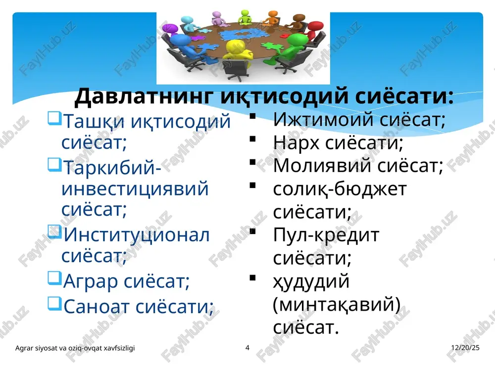 g iqtisodiy, texnik va ijtimoiy unsurlari yig'indisidir. u mutlaq va nisbiy ko'rsatkichlarda ifodalanadi. agrar siyosatning negizida agrar bozor yotadi. agrar bozor agrar siyosatni ham ishlab chiqaruvchi, ham iste'molchi manfaatlariga mos amalga oshirilishiga yordam qiladi. * agrar siyosat va oziq-ovqat xavfsizligi * agrar tarkib - agrar siyosat va oziq-ovqat xavfsizligi agrar sohadagi jarayon va qarashlarni aks ettiribgina qolmasdan, balki kishilarning shu sohadagi qarashlari, jarayonlari va qonunlari tizimidagi faoliyatini ochib berishdir. * agrar siyosat va oziq-ovqat xavfsizligi * agrar siyosatning asosiy vazifasi – agrar siyosat va oziq-ovqat xavfsizligi mamlakat aholisini iqtisodiy asoslangan baholardagi sifatli oziq-ovqat mahsulotlari bilan ta'minlash; qishloq xo'jaligining umumiy daromad yaratish sohasidagi ishtirokini ta'minlash, agrar sektorni rivojlantirish; agrar tashqi savdo siyosatini olib borish, qishloq xo'jaligi infratuzilmasini yaratish; atrof-muhitni muhofaza qilish muammolarini hal qilish. * agrar siyosat va oziq-ovqat xavfsizligi * agrar siyosatning asosiy vazifasi – agrar siyosat va oziq-ovqat xavfsizligi oziq-ovqat jixati; qishloq xo'jaligi jixati; agrosanoat jixati; tashqi savdo jixati. …