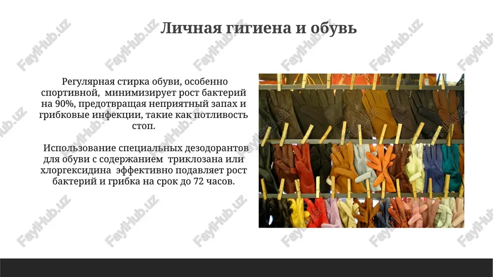 gigiena odejdi i obuvi - Page 4