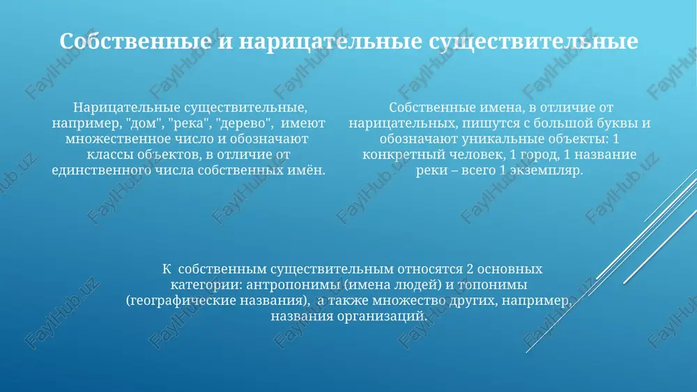 ssifikatsiyu (odushevlyonnoe/neodushevlyonnoe) v zavisimosti ot konteksta, chto sozdayot 3 kategorii i bolee. konkretnie i abstraktnie sushestvitelnie sushestvitelnie mogut bit i konkretnimi, i abstraktnimi v zavisimosti ot konteksta. naprimer, "ideya" (1) – abstraktnoe, a "ideya proekta" (2) – mojet rassmatrivatsya kak konkretniy plan, imeyushiy opredelyonnie parametri. konkretnie sushestvitelnie oboznachayut ob'ekti, kotorie mojno vosprinimat pyatyu chuvstvami: naprimer, "stol" (1), "derevo" (2), "pesnya" (3). oni imeyut opredelyonnie xarakteristiki, v otlichie ot abstraktnix. abstraktnie sushestvitelnie, takie kak "lyubov" (1), "schaste" (2), "spravedlivost" (3), oboznachayut ponyatiya, chuvstva, idei, kotorie nelzya oshutit fizicheski. oni chasto yavlyayutsya predmetom filosofskix rassujdeniy. rod sushestvitelnix v russkom yazike tri roda sushestvitelnix: mujskoy, jenskiy i sredniy. prinadlejnost k tomu ili inomu rodu opredelyaet soglasovanie s prilagatelnimi, mestoimeniyami i glagolami v proshedshem vremeni. sushestvitelnie, oboznachayushie neodushevlyonnie predmeti, mogut prinadlejat k lyubomu iz tryox rodov, pri etom ix rod opredelyaetsya po grammaticheskim priznakam, a ne po semanticheskim svoystvam, naprimer, "stol" (mujskoy rod), "reka" …