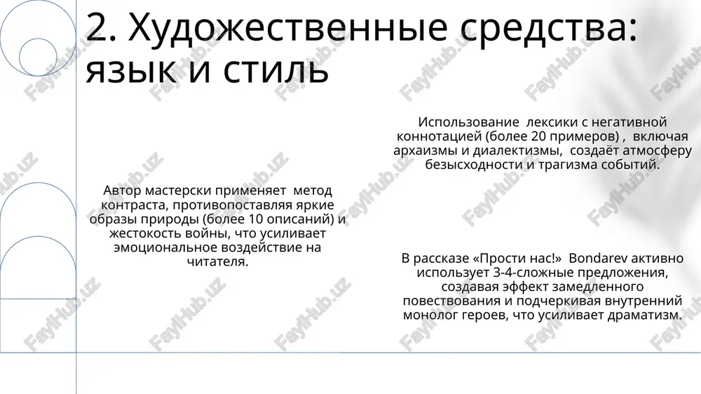 chevix postupka, povlyokshix za soboy tragicheskie posledstviya dlya blizkix lyudey, chto formiruet ego slojniy psixologicheskiy portret. 8. obraz glavnogo geroya: andrey sobolev ekspozitsiya, zanimayushaya primerno 3 glavi, detalno opisivaet obstanovku predvoennogo vremeni, vklyuchaya psixologicheskie portreti personajey i sotsialniy kontekst, chto sposobstvuet ponimaniyu zarojdeniya konflikta mejdu geroyami. prolog znakomit chitatelya s 2-mya osnovnimi personajami, podcherkivaya ix sotsialnoe neravenstvo i formiruya osnovu budushego konflikta, svyazannogo s ix protivoborstvuyushimi vzglyadami na jizn i moralnie tsennosti. zavyazka konflikta, predstavlennaya v vide neskolko neyavno virajennogo protivorechiya, osnovana na razlichnix motivatsiyax personajey, ix ponimanii dolga i otvetstvennosti, chto yavlyaetsya klyuchevim elementom dalneyshego razvitiya syujeta. 9. prolog i ekspozitsiya: zavyazka konflikta epistolyarnaya forma, ispolzovannaya avtorom, sozdayot effekt dostovernosti i pozvolyaet glubje prochuvstvovat vnutrenniy mir personajey, raskrivaya skritie motivi ix postupkov na protyajenii 15 let. analiz 5 pisem, napisannix raznimi personajami, demonstriruet evolyutsiyu chuvstv i izmenenie ix vospriyatiya sobitiy, vliyaya na dinamiku povestvovaniya. pisma v rasskaze «prosti nas!» …