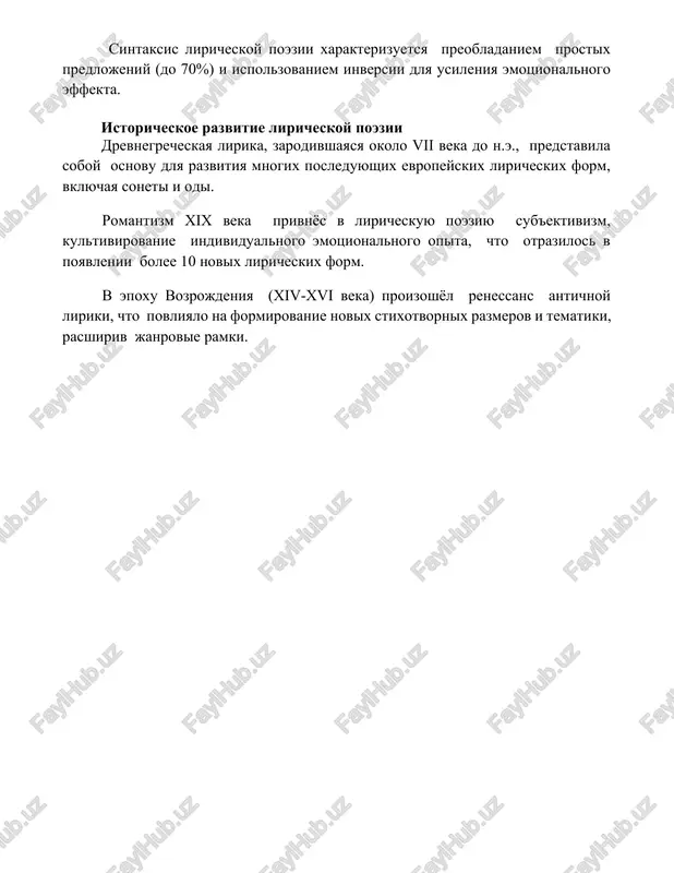 ita, chto otrazilos v poyavlenii bolee 10 novix liricheskix form. v epoxu vozrojdeniya (xiv-xvi veka) proizoshyol renessans antichnoy liriki, chto povliyalo na formirovanie novix stixotvornix razmerov i tematiki, rasshiriv janrovie ramki. 📌zaklyuchenie liricheskaya poeziya, virajayushaya sub'ektivnoe vospriyatie mira cherez chuvstva i emotsii avtora, ostayotsya znachimim literaturnim janrom, postoyanno razvivayas i obogashayas novimi formami i virazitelnimi sredstvami. eyo vliyanie na drugie janri i kulturu v tselom neosporimo. 📚rekomendatsii 1. gasparov m.l. ocherki po istorii antichnoy literaturi. - m., 1972. 2. tinyanov yu.n. arxaisti i novatori. - l., 1929. 3. vinogradov v.v. stilistika. teoriya poeticheskoy rechi. poetika. - m., 1963. 4. jirmunskiy v.m. teoriya literaturi. poetika. stilistika. - l