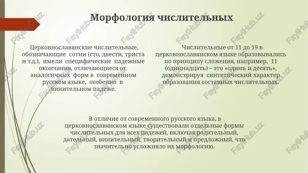 i t.d.) i tisyach (tisyacha, dve tisyachi i t.d.), do millionov i vishe, demonstriruya bolee razvituyu sistemu kolichestvennix chislitelnix. chislitelnie v drevneslavyanskom yazike drevneslavyanskiy yazik ispolzoval dve sistemi chislitelnix: prostuyu, dlya chisel ot 1 do 10, i slojnuyu, osnovannuyu na desyatichnoy sisteme schisleniya, dlya oboznacheniya bolshix chisel, vklyuchaya sotni i tisyachi. v otlichie ot sovremennogo russkogo yazika, v drevneslavyanskom sushestvovali osobie formi chislitelnix, soglasuyushiesya v padeje i rode s sushestvitelnimi, naprimer, dva (mujskoy rod) , dve (jenskiy rod). dlya oboznacheniya chisel ot 11 do 19 v drevneslavyanskom yazike ispolzovalas kombinatsiya chislitelnogo, oboznachayushego edinitsi (odin, dva, tri i t.d.), i slova "desyat", obrazuya slojnie chislitelnie, takie kak "odinnadtsat" – "odin na desyat". razryadi chislitelnix interesnoy osobennostyu razryadov chislitelnix yavlyaetsya nalichie spetsificheskix grammaticheskix form dlya soglasovaniya chislitelnix s sushestvitelnimi, zavisimix ot padeja i roda, vklyuchaya spetsialnie formi dlya dvoystvennogo chisla v nekotorix sluchayax. razryad kolichestvennix chislitelnix v drevneslavyanskom yazike vklyuchal spetsialnie formi …