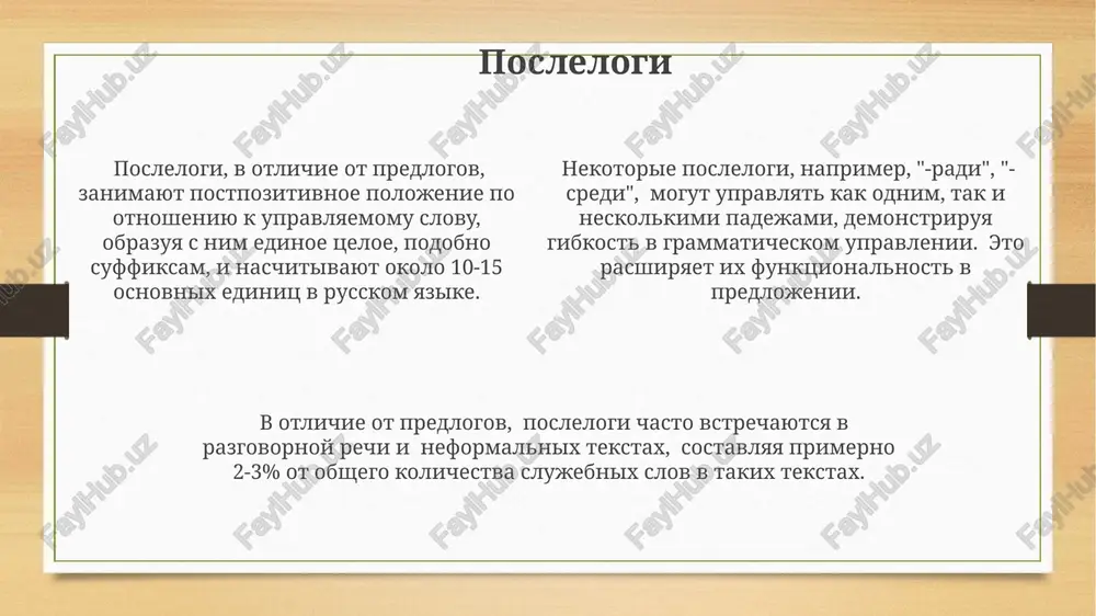 ("von"), chto vliyaet na intonatsiyu i obshee vospriyatie viskazivaniya, izmenyaya ego stilisticheskuyu okrasku. ukazatelnie chastitsi, takie kak "vot", "on", "etot", videlyayut 1-2 konkretnix ob'ekta ili yavleniya iz mnojestva, ukazivaya na ix blizost ili udalyonnost ot govoryashego, pridavaya viskazivaniyu konkretnost i naglyadnost. funktsiya ukazatelnix chastits chasto peresekaetsya s funktsiyami mestoimeniy, no chastitsi, v otlichie ot mestoimeniy, ne yavlyayutsya samostoyatelnimi chlenami predlojeniya i ne zamenyayut sushestvitelnie ili prilagatelnie; oni lish modifitsiruyut znachenie glagola ili tselogo predlojeniya. protivitelnie soyuzi pravilnoe upotreblenie protivitelnix soyuzov vajno dlya chyotkogo virajeniya misli; nepravilnoe ispolzovanie mojet privesti k neponimaniyu ili iskajeniyu smisla predlojeniya, narushiv logicheskuyu svyaz. v russkom yazike sushestvuet bolee 10 protivitelnix soyuzov, vklyuchaya parnie (naprimer, «ne tolko…no i») i odinochnie, kotorie virajayut protivopostavlenie, isklyuchenie ili ogranichenie. protivitelnie soyuzi, takie kak «a», «no», «zato», «odnako», obrazuyut slojnie predlojeniya, soedinyaya 2 ili bolee prostix predlojeniya s protivopolojnim po smislu soderjaniem, sozdavaya kontrast. mejdometiya sushestvuet bolee 100 razlichnix mejdometiy …