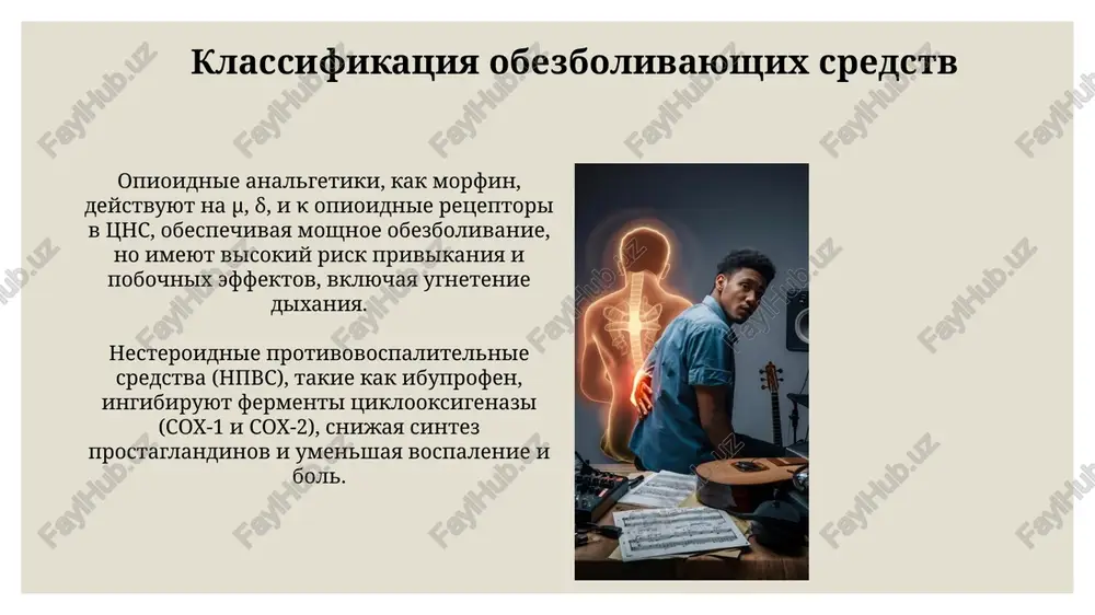 peredachu bolevix signalov, no svyazani s riskom zavisimosti. sravnenie razlichnix obezbolivayushix sredstv nesteroidnie protivovospalitelnie preparati (npvp), takie kak ibuprofen, umenshayut bol, ingibiruya fermenti tsog-1 i tsog-2, otvetstvennie za sintez prostaglandinov, vizivayushix vospalenie i bol. opioidnie analgetiki, naprimer, morfin, vozdeystvuyut na myu-opioidnie retseptori v tsns, znachitelno snijaya vospriyatie boli, no chasto vizivayut pobochnie effekti, takie kak zapor i zavisimost. rekomendatsii po bezopasnomu primeneniyu obezbolivayushix strogo soblyudayte dozirovku, ukazannuyu v instruktsii k preparatu, ili naznachennuyu vrachom. previshenie dozi mojet privesti k sereznim pobochnim effektam, naprimer, povrejdeniyu pecheni. kombinirovanie neskolkix obezbolivayushix, osobenno soderjashix paratsetamol, opasno. interval mejdu priemami doljen bit minimum 4-6 chasov, chtobi izbejat peredozirovki. zaklyuchenie: budushee obezbolivayushey terapii razrabotka targetnix preparatov, vozdeystvuyushix na spetsificheskie bolevie puti, naprimer, blokirovanie retseptora cgrp dlya migreni, pozvolit minimizirovat pobochnie effekti i povisit effektivnost do 85%. gennaya terapiya, napravlennaya na modifikatsiyu bolevix retseptorov ili uvelichenie proizvodstva endogennix opioidov, mojet obespechit dolgosrochnoe oblegchenie xronicheskoy boli u 70% …