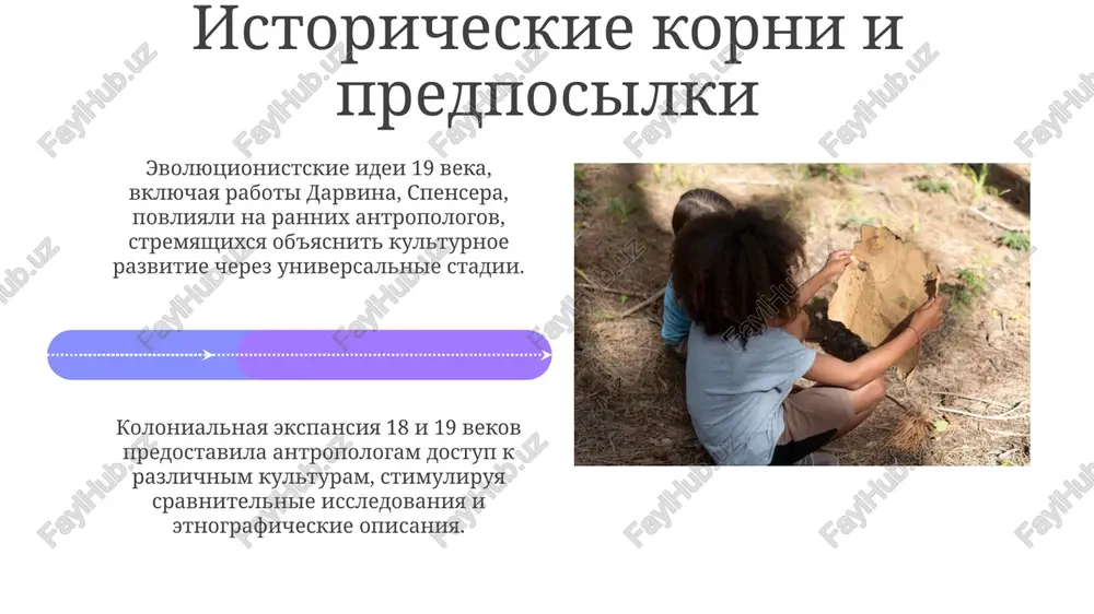 prezentatsiya "antropolicheskaya shkola" - Page 4