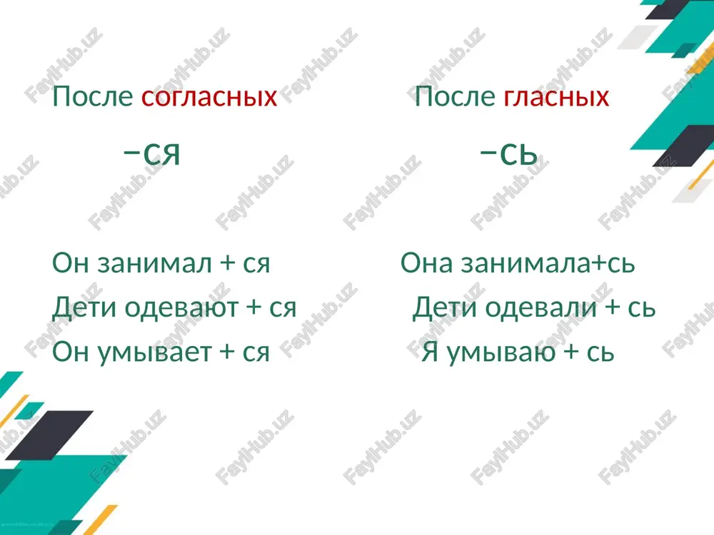mpyutere? 4. mi poydyom gulyat, kogda ... dojd. 5. pereriv ... cherez 5 minut. 6. ona ... gotovit obed i pozvonit podruge. 7. mi ... zanimatsya cherez chas. 8. kuda vi poydyote, kogda ... zanyatiya? 1. vrach … (osmatrivaet – osmatrivaetsya) bolnogo. 2. sovremennie mashini … (vipuskayut – vipuskayutsya) etim zavodom. 3. eta kniga … (perevodit – perevoditsya) moim drugom. 4. roditeli i deti … (obsujdayut – obsujdayutsya) plani na leto. 5. prekrasnie pamyatniki peterburga … (sozdavali – sozdavalis) izvestnie arxitektori. 6. ekzameni … (sdayut – sdayutsya) studentami dva raza v god. 7. ekskursiyu v tarxani … (organizuet – organizuetsya) nash fakultet. 1. on ne … (videl – videlsya) svoyu sestru tri mesyatsa. k sojaleniyu, ya redko … (viju – vijus) so svoey sestroy. vadim davno ne … (videl – videlsya) mariyu. on pozvonil marii i skazal, chto xochet … (uvidet – uvidetsya) s ney. 2. kajduyu subbotu mi …