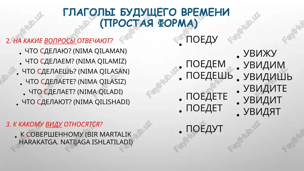oma. vecherom ya pyu chay. studenti delayut domashnee zadanie dnyom. moy brat utrom slushaet novosti po radio. 1. zavtra ya …. (rabotat) do 5 chasov. 2. v sleduyushem godu moya doch … (izuchat) frantsuzskiy yazik. 3. chto mi … (delat) v voskresene? 4. gde ti … (uchitsya ili rabotat) posle shkoli? 5. kto … (otvechat) za etu oshibku? 6. oni ne … (znat) inostranniy yazik, esli ne … (uchit) slova. 7. chto vi …. (pit): chay, kofe ili mineralnuyu vodu?- 8. gde on … (provodit) svoy otpusk sleduyushem godu? 9. mi … (zvonit) vam kajdiy den iz ispanii. 10. ti … (bit) doma zavtra v 5 chasov? d/z zadanie (raskrit skobki i postavit glagoli v nastoyashee i budushee vremya on (chitat). ya ne (pisat). oni ne (speshit). ti (gulyat). mama (lyubit). ono ne (smotret). oni (reshat). povar (gotovit). ya (izuchayu). ucheniy (dumat). obrazets: chitat i prochitat ( ya) ya budu …