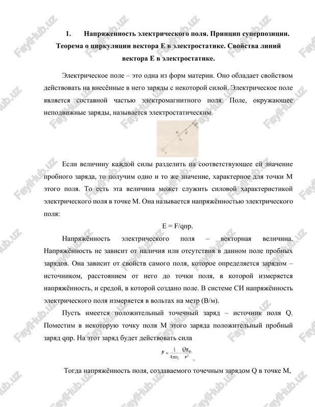n k ekvipotentsialnim poverxnostyam, a poetomu linii vektora e ortogonalni etim poverxnostyam. na risunke 133 pokazan vid liniy napryajennosti (shtrixovie linii) i ekvipotentsialnix poverxnostey (sploshnie linii). svoystva ekvipotentsialey: 1) rabota po peremesheniyu zaryada vdol ekvipotentsialnoy linii (poverxnosti) ravna nulyu, t. k. . 2) silovie linii polya v kajdoy tochke ortogonalni k ekvipotentsialnoy linii (poverxnosti). teorema gaussa dlya napryajennosti elektrostaticheskogo polya pust v nekotoroy oblasti prostranstva izvestno vektornoe pole napryajennosti elektrostaticheskogo polya . dopustim, chto v okrestnosti fiksirovannoy tochki prostranstva imeetsya element poverxnosti ploshadi , orientatsiyu kotorogo mojno zadat s pomoshyu vektora edinichnoy (bezrazmernoy) normali k etomu elementu poverxnosti. poskolku element poverxnosti yavlyaetsya dvustoronnim ob'ektom, to napravlenie normali mojno vibrat proizvolno. vvedem v rassmotrenie ob'ekt vektor elementa ploshadi poverxnosti. v sootvetstvii s etot vektor chislenno raven ploshadi elementa poverxnosti, imeet razmernost ploshadi i napravlen vdol , to est vdol normali k elementu poverxnosti. element potoka vektora cherez ploshadku po opredeleniyu raven …