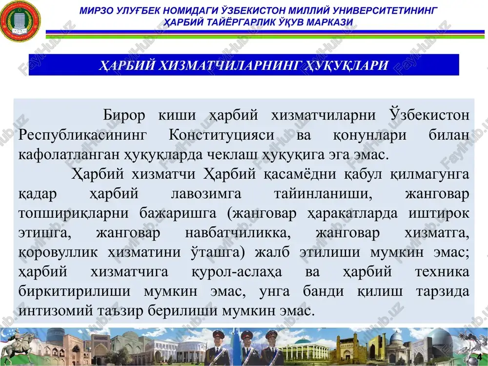 ortib olishning iloji bo'lmasa, jinoyat sodir qilgan yoxud og'ir va xavfli jinoyat sodir qilish ustida qo'lga tushganda qurolli qarshilik ko'rsatgan shaxsni, shuningdek, qurolni topshirish to'g'risidagi qonuniy talabni bajarishdan bo'yin tovlagan qurollangan shaxsni ushlash uchun eng so'nggi chora sifatida qurolni shaxsan yoxud bo'linma tarkibida qo'llash huquqiga egadirlar. mirzo ulug'bek nomidagi o'zbekiston milliy universitetining harbiy tayyorgarlik o'quv markazi harbiy xizmatchilarni qurol qo'llash tartibi 11 bu majburiyatlar harbiy nizomlar, shuningdek, ichki xizmat nizomining talablariga muvofiq keluvchi tegishli dasturnomallar, qo'llanmalar, qoidalar, yo'l-yo'riqnomalar yoxud bevosita boshliqlarning yozma buyruqlari bilan belgilanadi. mirzo ulug'bek nomidagi o'zbekiston milliy universitetining harbiy tayyorgarlik o'quv markazi harbiy xizmatchilarning lavozimi buyicha va maxsus majburiyatlari 12 barcha harbiy xizmatchilar, ularning harbiy unvoni va mansabidan qat'i nazar, qonun oldida tengdirlar va o'zlarining huquqiy maqomlari xususiyatlarini hisobga olgan holda o'zbekiston respublikasi fuqarolari uchun belgilangan javobgarlikni zimmalariga oladilar. harbiy xizmatchilar harbiy intizom, axloq va askariy or-nomus me'yorlarini buzish bilan bog'liq nojo'ya qilmishlari uchun o'zbekiston respublikasi qurolli …