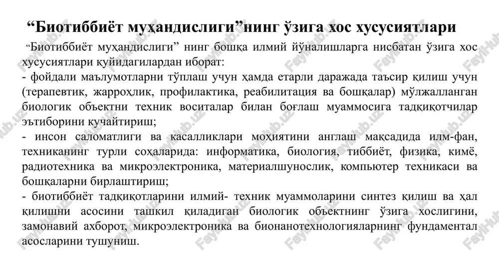 unda asosan, biotibbiyot ma'lumotlar sohasidagi tadqiqotlar, asosiy va muhim o'rinni egallaydigan biotibbiyot ma'lumotlari va xususan biosignallar alohida o'rin tutadi. biotibbiyot muhandisligi kafedrasida biotibbiyot muhandislikning innovatsion muammolari va rivojlanish istiqbollarini hisobga olgan holda “sun'iy intellektning va neyron tarmoqlarining zamonaviy usullariga asoslangan elektrokardiografik signallarni tahlil qilish, qayta ishlash, taxlil etish va masofadan turib kuzatish uchun algoritmik va dasturiy ta'minot kompleksini yaratish" yo'nalishi bo'yicha ilmiy ishlar olib borilmoqda. barcha dasturiy mahsulotlar matlab va rutnon dasturlash tizimlari yordamida amalga oshirilgan va sinovdan o'tkazilgan. elektrokardiografik signallarni masofadan kuzatish sohasida bemorning ahvolini masofadan kuzatib borish va boshqarish uchun apparat-dasturiy kompleks, shuningdek tibbiy telemetriya apparati ishlab chiqilgan. innovatsion echimlar 12 12 1-rasm . mobil tibbiy telemetriya qurilmasining strukturali sxemasi. ‹#› e'tiboringiz uchun rahmat!!! 14 image1.jpeg image2.jpeg image3.png image4.svg image4.jpeg image5.jpeg image6.jpeg image7.png