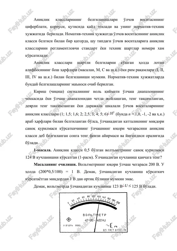 paneli (aniqlik klassi 1,5) nominal qiymatlari belgilab qo'yilgan o'lchov vositalarida o'lsanadigan kattalikning miqdori shu nominal miqdorning foizi hisobidagi qiymatdan katta bo'lishi mumkin emas. 3-masala. nominal chastotasi 50 gts bo'lgan 2-aniqlik klassdagi raqamli chastotomer 47 raqamini ko'rsatgan (3-rasm). o'lchanadigan chastota qanchaga teng? masalaning echimi. chastotomerda o'lchanadigan chastota tabloda ko'risatilayotgan miqdordan 1 gts dan katta bo'lishi mumkin emas. shunga ko'ra aniqlanadigan chastota aniqlik klasslari yuqorida ko'rsatilgan raqamlar qatoridagi raqamlardan farq qilsa, o'lcham qiymatini aniqlash uchun shu tipdagi o'lchash vositalarining standartlariga murojaat etish zarur. shu raqamlar qatorida berilgan aniqlik klasslari boshqa qo'shimcha belgilar vositasida ham belgilanishi mumkin. masalan raqamlar aylana ichiga yozilgan bo'lishi mumkin. bunday holda o'lchanadigan miqdor o'lchov vositasi ko'rsatkichining shu sondagi foizi hisobidagi qiymatdan katta bo'lishi mumkin emas. 3-rasm. 50 gts nominal chastotali 2 aniqlik klassli chastotomerning yuza paneli. 4-masala. teng taqsimlanmagan shkalali aniqlik klassi 2,5 bo'lgan megaommetrning o'lchov ko'rsatkichi 40 momni ko'rsatgan (4-rasm). o'lchanadigan qarshilik qancha bo'ladi? masalaning echimi. masalaning …