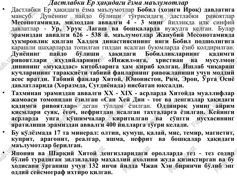 xudoga emas, balki tabiatdagi muayyan kuchlarga, uning o'ziga xos qonuniyatlariga bog'lab tushuntirgan. bu fikrlar diniy qarashlarga butunlay zid bo'lgan. bu o'sha vaqtda qurila boshlagan ilm - fanning ulug' binosiga qo'yilgan birinchi g'ishtlar edi. gerodot (eramizdan avvalgi 484 - 466 yillar) misr erining paydo bo'lishi tarixini yozgan. u misr o'tmishda o'rta er dengizining efiopiyagacha cho'zilgan akvatoriyasining keyingi vaqtlarda quruqlikka aylangan qo'ltig'i ekanligini shu erdagi tog'larda topilgan dengiz chig'anoqlarining qoldiqlari hamda boshqa daliliy ashyolar bilan isbotlab bergan. yunon olimi arastu ham (eramizdan avvalgi 384 - 322 yy.) geologiya fanining rivojlanishiga o'z hissasini qo'shgan. mashhur geograf strabon quruqlikda dengiz chig'anoqlarining topilish sabablarini tushuntirib, erning dengiz tagidagi qismi harakat qilib ko'tarilishi va cho'kishi natijasida orollar, hatto materiklarning hosil bo'lishini ko'rsatib o'tgan. sitsiliya bir zamonlar apennin yarimoroli bilan qo'shilganligi to'g'risida fikr bildirgan. u bu erdagi vulkan harakatlari er po'stining tik harakat qilishi natijasi deb tushuntirgan. aleksandriya olimlari astronomiyanining taraqqiyotiga muhim hissa qo'shgan. aristarx samosskiy (eramizdan …