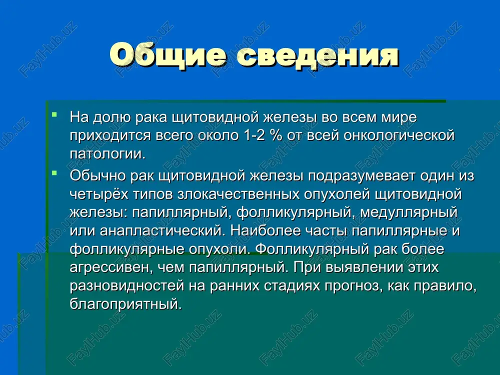 rak shitovidnoy jelezi - Page 4