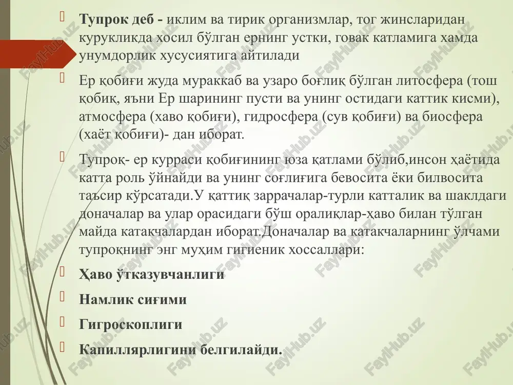 sabab bo'lishi mumkin. havo o'tkazuvchanligi:-o'rtacha qumda-84 hajmda -yirik qumda-981 hajmda -mayda shag'al toshda-5195 hajmda filtrlanish xususiyati:... suv sig'imi:-o'rtacha shag'al-7% -yirik qum-23% -o'rtacha qum-47% -mayda qum-65% kapillyarligi: tuproqning fizikaviy va mexanik xususiyatlarining gigienik ahamiyati bino va inshootlar, dam olish maskanlari qurish uchun hamda chiqindilarni yo'q qilish uchun er ajratishda patogen mikroorganizmlar va gelmentlarning tuxumlarining saqlanishida tuproqning o'z o'zidan tozalanish jarayonining uning fizikaviy va mexanik xususiyatlariga bog'liqligi tuproq ichak infektsiyalari virusli: -poliomielit -gepatit a zoonozlar: -kuydirgi, -sap(manqa) -bruqellez gelmintozlar: -qilbosh -ankilostoma -askarida chang infektsiyalar: -sil sporali mikroorganizmlar chaqiradigan: -botulizm -qoqshol -qorason qorin tifi ichburug' o'lat brutsellez sil vabo tulyaremiya har yili planetani ifloslantiradi 100 mlrd. t qattik chiqindilar 2 ming. km3 oqava suvlar 25 mlrd. t is gazi toshkent bo'yicha qattik chiqindilar to'planishi . chiqindilar tasnifi qattiq suyuq suyuq chiqindilar yuvindilar qoldig'i qazilgan chuqurlikdagi iflos chiqindilar oqava suvlar maishiy sanoat yog'ingarchilik suvlari qattiq chiqindilar chiqindilar ko'chalarni supirish chiqindilari sanoatga tegishli bo'lgan o'lik …