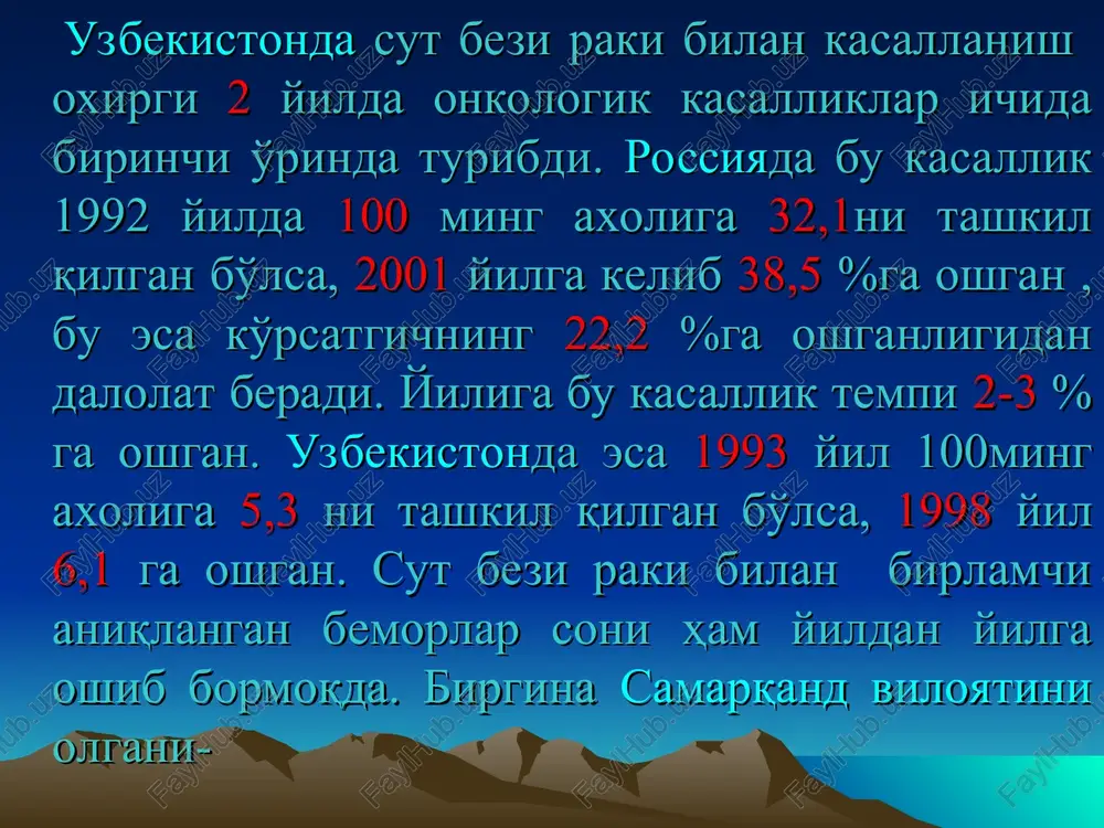 utatsiya hujayraning o'sishi, differentsiatsiyasi va hujayraning o'sishini boshkarib turadigan bosh genlarning kalitida sodir bo'ladi. buning natijasida ular yoki aktiv holat- ga keladi yoki aksincha aktivligi yo'qoladi. proleferatsiya yordamida «o'sma shakllanuvchi» effekt yuzaga keladi. mastopatiyalar. mastopatiya - ayollarda eng ko'p tarqalgan kasallik bo'lib, uning darajasi har xil rivojlanish bosqichlarida 40 %dan to 90% gacha tashkil qiladi (semiglazov v.f.,2001). jsst ekspertlarining aniqlashicha, mastopatiya fibrozli-kistozli kasallik bo'lib, displaziya ya'ni sut bezi to'qimalaridagi proliferativ va regressiv spektrlarining epiteliy va biriktiruvchi to'qima komponentlarini nomutanosib nisbati bilan xarakterlanadi. uning asosida organizmning gormonal statusini buzilishi yotadi va shuning uchun mastopatiya yoki displaziya sut bezining disgormonal giperplaziyasiga kiritiladi. ko'pchilik kuzatuvchilar mastopatiyani rak oldi kasalliklari guruhiga kiritadilar. tasnifi. klinik amaliyotda mastopatiyaning quyidagi tasnifi qabul qilingan: diffuzli tugunli aralash, qachonki diffuz o'zgarishlar asosida tugun topilsa klinik belgilari. mastopatiyaning 1-chi belgisi bu hayz davri bilan bog'liq yoki bog'liq bo'lmagan holatda sut bezlaridagi og'rik; ko'rilganda bir joyda yoki diffuz qattiqlik aniqlanadi. qattiqlashgan …
