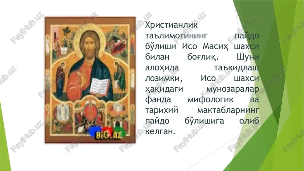“bibliya” (yunoncha – “kitoblar”) kitobi hisoblanadi. qadimgi ahd “qadimgi ahd” “tavrot”, “zabur” va boshqa bir necha kitob va gimnlarni o'z ichiga olib, umumiy hisobda 39 kitob, ya'ni bo'limlardan iborat. yangi ahd “yangi ahd” to'rt “xushxabar” (“injil”, “evangelie”), havoriylar faoliyati (bir kitob), havoriylarning maktublari (21 ta) va “vahiynoma” ni o'z ichiga olgan 27kitob, ya'ni bo'limlardan tashkil topgan. mark, matto (matvey), luqo (luka) va yuhanno (ioan)lar xushxabarlarning mualliflari hisoblanib, barcha xristianlar tomonidan teng kuchli va qonuniy (kanonik) kuchga ega, deb tan olinadi. imperator konstantin davrigacha isoning o'gitlari kitob holiga keltirilmagan edi. konstantin episkoplardan yozma manbalarni to'plashni va kitob holiga keltirishni buyuradi. kitobni tayyorlash jarayoni ancha uzoq kechdi. bu orada konstantin vafot etib, kitob holiga keltirilgan manbalar tasdiqlanmasdan qolib ketdi. faqat 419 yilga kelib, xristianlik tarixi yoritilgan yangi ahd karfagen yig'inida tasdiqlandi. xristianlik marosimlari insonning bunday talqini faqat xristianlikka xos bo'lgan “sirli marosimlar” (din ta'limotiga binoan ushbu marosimlarda muqaddas ruh ishtirok etadi, va …