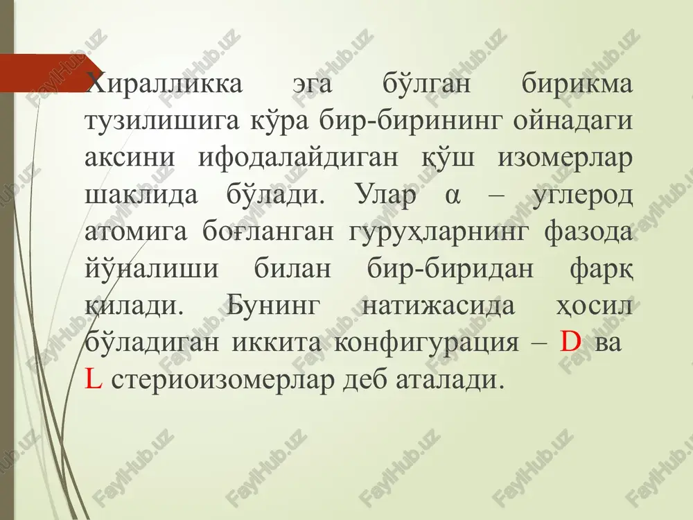 strukturasi hosil bo’ladi. oqsilning uchlamchi strukturasi tarkibida ixcham (compact) «sub–glyabula» – ya’ni, «domen» mavjud hisoblanadi. bir nechta uchlamchi strukturaning kompleks ko’rinishida birlashishi («super globula») natijasida oqsillarning to’rtlamchi strukturasi shakllanadi. oqsillarning ikkilamchi, uchlamchi va to’rtlamchi struktura tuzilishi. oqsillar joylashish joyiga bog`liq holatda quyidagi guruhlarga klassifikatsiyalanadi: fibrillyar oqsillar; membrana oqsillari; suvda eruvchan, glyabulyar oqsillar. uchlamchi struktura oqsil biosintezi jarayonida hosil bo’ladi, shuningdek tashqi fizik omillar ta’sirida denaturatsiyaga uchragan oqsil makromolekulasi o’z–o’zidan renaturatsiya jarayoni asosida uchlamchi strukturani qayta tiklashi mumkin. ya’ni, aynan oqsilning birlamchi strukturasi makromolekulasining ikkilamchi, uchlamchi va to’rtlamchi strukturasi shakllanishini belgilab beradi. rentgen–struktura tahlil uslubi asosida, oqsil polipeptid zanjirida peptid bog` bitta tekislikda yotuvchi spetsifik konfyarmatsion strukturani hosil qilishi aniqlangan: oqsillarning aminokislota tarkibini o’rganishda proteaza fermenti ta’sirida peptid bog`lar uziladi va keyin, xromotografiya va elektroforez uslublari yordamida tahlil qilinadi. jumladan, biopolimerlarni (oqsillar) o’rganishda gel–elektroforez uslubidan foydalaniladi. bunda natriy dodetsilsulfat molekulasi oqsil molekulasi bilan bog`lanadi va oqsil denaturatsiyalanadi. gel fazada molekula fragmentlarining …