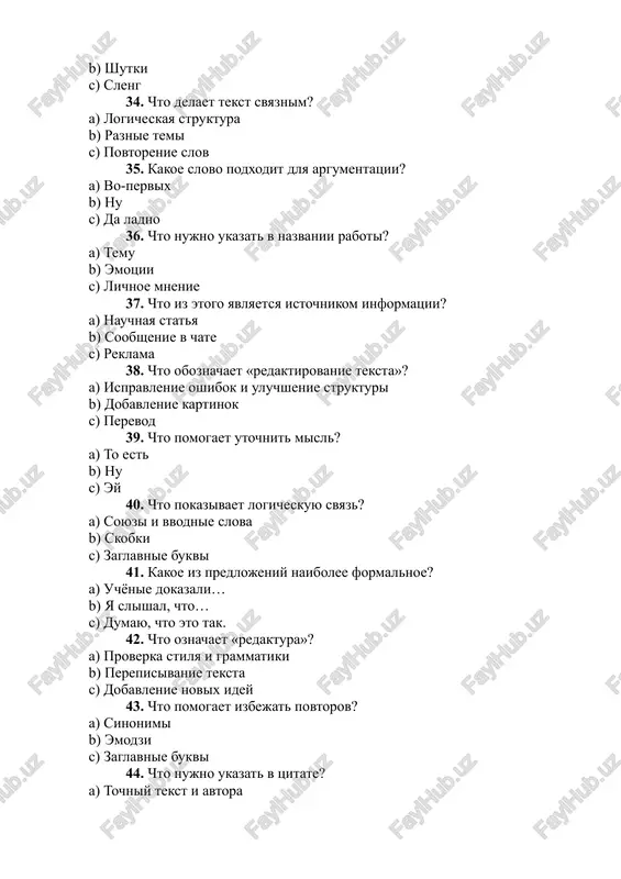 test po akademicheskomu pismu - Page 4