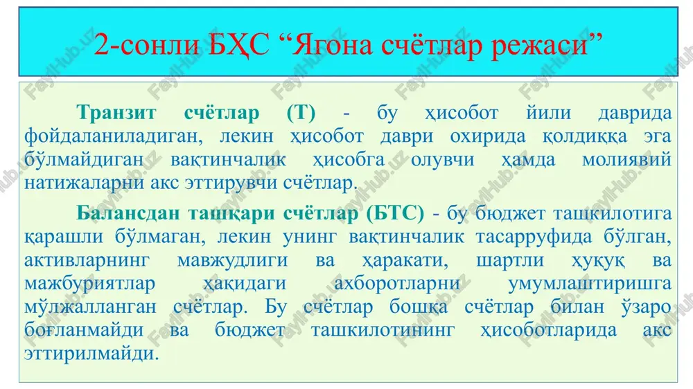 h 080 nomoddiy aktivlarga xaorajatlar 241 322 intelektual mulk ob'ektlariga boshqa xarajatlar 090 tovar (ish,xizmat) larga xarajatlar 180 000 tovar (ish,xizmat) larga xarajatlar 091 tovar-moddiy zaxiralarga boshqa xarajatlar 170 000 tovar-moddiy zaxiralarga xarajatlar byudjet tashkilotlarida asosiy vositalarni kirim qilish tartibi va buxgalteriya hisobi oldi-sotdi shartnomasi bo'yicha ob'ektni sotib olish (2169-sonli yo'riqnoma buyicha) debet kredit summa (ming so'm) 1. asosiy vositani (engil avtomashina «damas») sotib olish uchun o'zaro tuzilgan shartnomaga muvofiq mablag o'tkazilganda 159 232 78283.0 2. asosiy vosita tashkilotga kirim qilinganda 072 159 78283.0 3. asosiy vositaga («schet-spravkaga» salonga (10%), dan transport vositasini ruyxatdan utkazishga (10%), texpasport (70%) va nomer olish uchun (150%) ( bazaviy hisoblash miqdoriga nisbatdan (223.0) o'tkazmalar o'tkazib berish bilan bog'liq qo'shimcha xarajatlar summasiga 072 159 535.2 4. asosiy vositaga yul jamgarmasiga (avtomashina narxini 3 % miqdorida 78283.0*3%=2348.5)) o'tkazmalar o'tkazib berish bilan bog'liq qo'shimcha xarajatlar summasiga 072 159 2348.5 5. asosiy vositani sotib olish bilan bog'liq qo'shimcha …