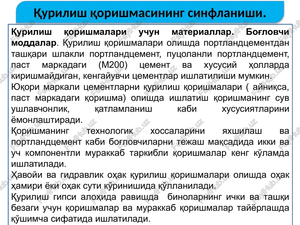 sh qorishmasining xossalari. zichligiga ko'ra oddiy – zichligi 1500 kg/m3 dan og'ir va engil – zichligi 1500 kg/m3 dan kichik bo'lgan qurilish qorishmalari farqlanadi. oddiy qorishmalar uchun to'ldirgich sifatida zichligi (1500 kg/m3 dan) katta bo'lgan daryo toshlaridan maydalab ishlangan qumlar, engil hili uchun esa g'ovakli engil qumlar (keramzit, agloporit, pemza) ishlatiladi. qorishmadagi bog'lovchi moddalarning hiliga ko'ra oddiy qorishmalar – tsement, ohak, gips yoki murakkab qorishmali tsement-ohak, tsement-tuproq, ohak-gipsli kabi turlarga bo'linadi. ishlatilishiga ko'ra qorishmalar devorbop, pardozbop va maxsus qorishmalarga bo'linadi. qurilish qorishmasining xossalari. qurilish qorishmalarining asosiy hossalariga: mustahkamligi (markasi), yaxshi tishlashishi (yopishqoqligi), sovuqqa chidamlilik va deformativ xususiyatlari: qotish jarayonidagi usadkasi, yorilishga qarshiligi, elastiklik moduli kiradi. mustaqhamklik chegarasi 7,07 sm o'lchamdagi kubik tajriba namunalarida 28 kunlik sinash orqali aniqlanadi. temperaturaning pasayishi qorishma mustahkamligini oshishini sekinlatadi. past temperaturada 28 sutkada 55-72 foiz markaga ega bo'ladi. shuning uchun, qishda, qorishmaning muzlashini kamaytirish va uning mustahkamligini tezlashtirish uchun kimyoviy qo'shimchalar (potash, natriy nitrat) keng …