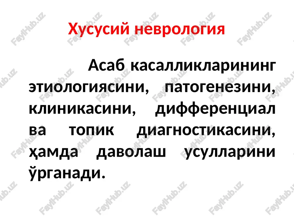 i iv v vi vii viii ix x xi xii - xidlov (olfactory) - kýruv (opticus) - kýzni xarakatlantiruvchi (oculomotorius) - g'altaksimon (trochlearis) - uchshoxli (trigeminus) - uzoqlashtiruvchi (abducens) - yuz nervi (facialis) - daxliz-chig'anoq (vestibulocochlearis) - til-yutqun (glossopharyngealis) - adashgan (vagus) - qỳshimcha (accessory) - til osti nervi (hypoglossus) 3 juft sof cezuvchi bmn i – xidlov (olfactorius) ii -kýruv (opticus) viii – daxliz-chig'anoq (vestibulocochlearis) 6 juft sof xarakatlantiruvchi bmn iii – kýzni xarakatlantiruvchi (oculomotorius) iv – g'altaksimon (trochlearis) vi – uzoqlashtiruvchi (abducens) vii - yuz nervi (facialis) xi – qỳshimcha (accessorius) xii - til osti nervi (hypoglossus) 3 juft aralash bmn v – uch shoxli (trigeminus) ix – til-yutqun (glossopharyngeus) x - adashgan (vagus) xidlov nervi zararlanishi ikki tomonlama xidlov buzilishi burun yullari va shillik kavatlari kasalliklari natijasida rivojlanadi. bir tomonlama anosmiya yoki giposmiya patologik uchok peshona kismi asosida joylashganda yuzaga keladi. bosh miya yarim sharlarining chakka qismi …