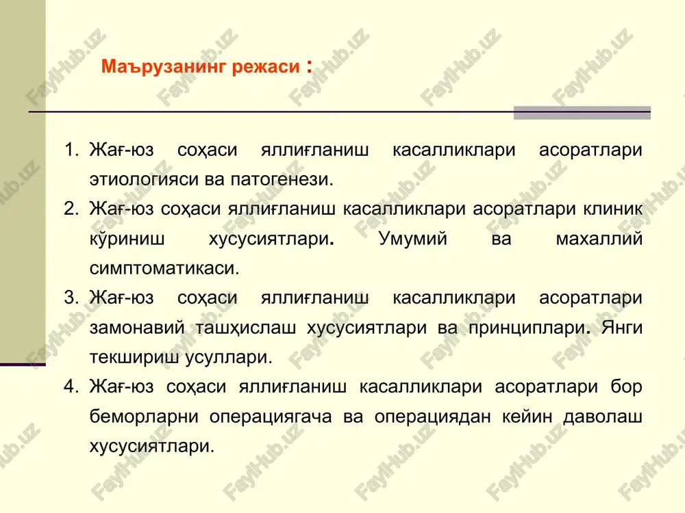 halik a'zo va sistemalarda birlamchi o'choqdan uzoqda yallig'lanishni yuzaga kelishi bilan xarakterlanadi. sepsisning tarqalishi quyidagilarga bog'liq: sepsis qo'zg'atuvchisining sifat tarkibini o'zgarishiga; multirezistentli mikroorganizmlarining gospital shtamplari miqdorining oshishiga; axolining qarishiga; og'ir kritik kasalliklar bilan bemorlarning yashash xayotining uzayganligi bilan; davolash invazivligini oshishi bilan (tomirlarning uzoq vaqt ketetrizatsiyasi, ekstrokorporal detoksikatsiya, katta radikal muolajalar, a'zolarni ko'chirib o'tkazish bo'yicha operatsiyalar); odam immunodefetsiti virusi bor patsientlar sonining ko'payishiga. sepsis tasnifi belgisi formasi birlamchi o'choq joylashishi xirurgik (turli o'tkir va surunkali yiringli xirurgik kasalliklar, jaroxat, tashxislash muolajalari, operativ muolajalar asoratlari) akusher-genekologik, urologik, otogen, odontogen va boshqalar. rivojlanish fazasi i – boshlang'ich (toksemiya) ii - septitsemiya (yiringli metastazlarsiz turg'un bakteriemiya) iii – septikopiemiya (yiringli metastazlar bilan doimiy bakteriemiya). klinik kechish tezligi yashin tezligida (kunlar) o'tkir (1 oydan 2 oygacha) o'tkir osti (2 oydan 6 oygacha) kechish og'irligi o'rta og'ir og'ir juda og'ir qo'zg'atuvchi turi grammusbat sepsis: stafilokokk, streptokokk grammanfiy sepsis: kolibatsilla, ko'kyiring, protey. sepsis kechish fazalari mahalliy …