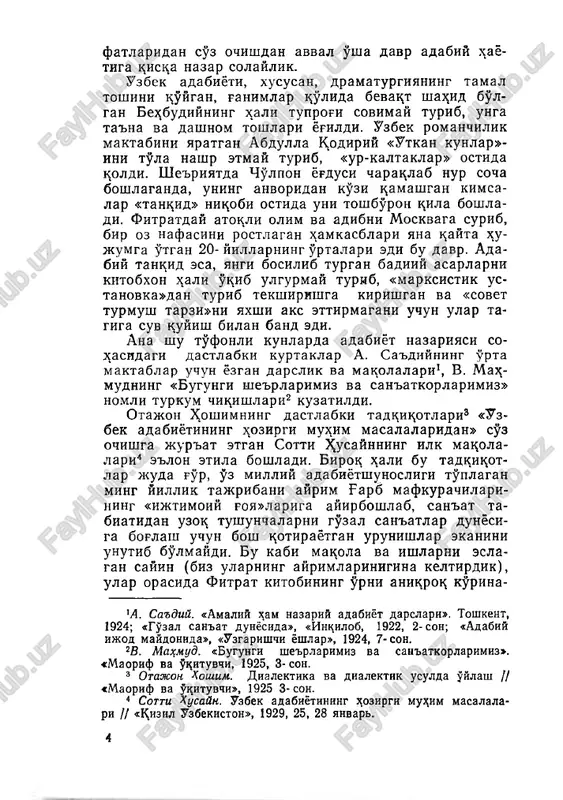 с, оддий жадидчиликдан жумҳурият нозирлар кенгаши раисининг муовинигача бўлган масъул вазифаларда ишлаган ташкилотчи бў- либ ҳам танилди. шулар билан бирга фитрат бу давр­ га қадар адабиётшуносликка оид талайгина тадқиқот ва мақолалар яратиб ҳам улгурдики, ўз навбатида, «адабиёт қоидалари» учун ўзига хос хамиртуруш вази- 1 э лбек, «армуғон». тошкент, 1921; «гўзал ёзғичлар». тошкент, 1924. 2 ойбек. «адабиёт қоидалари», м укаммал асарлар тўплами, x iv ж илд, 40- бет. фасини ўтаган илмий ишларнинг асосийларини шу ўрин- да эслаш жоиз кўринади. фитрат 1917 йилда «ибтидоий мактабларнинг сўнг синф ўқувчилари учун» дарслик тайёрлаб1, унда ада- биётнинг энг умумий ва асосий жиҳатларини баён этди. унга навоий, бобур каби мумтоз шоирлар ижодидан тортиб, xx аср ўзбек адабиёти вакилларигача намуна- лар киритиб, адабиётдан ўзига хос «сабоқнома» тайёр- лади. 1918 йили фитрат ташкил этган «чиғатой гурунги» тўгараги тил, имло ва санъат масалалари билангина чекланмай, чиғатой адабиётининг вужудга келганидан тортиб, унинг замонавий кўринишигача бўлган улкан тарихини дунёга танитишда жиддий …