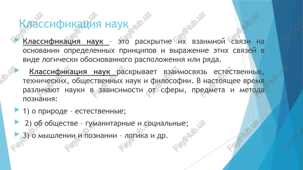 na faktax, nablyudeniyax ili teoreticheskix predposilkax. prognostichnost – gipoteza pozvolyaet delat prognozi o budushix rezultatax issledovaniy. zakon nauchniy zakon – eto ob'ektivnaya, ustoychivaya, povtoryayushayasya zakonomernost v prirode, obshestve ili mishlenii, virajennaya v obobshyonnoy i strogoy forme. v otlichie ot gipotezi, nauchniy zakon podtverjdyon bolshim kolichestvom fakticheskix dannix i eksperimentov. nauchnie zakoni formiruyutsya na osnove nablyudeniy, eksperimentov i logicheskix vivodov i predstavlyayut soboy naibolee nadyojnie znaniya v nauke. paradoks paradoks – eto utverjdenie ili situatsiya, kotoraya protivorechit logike, zdravomu smislu ili obsheprinyatim predstavleniyam, no pri etom mojet bit istinnoy. osnovnie vidi paradoksov: logicheskie – protivorechat zakonam logiki (naprimer, paradoks ljetsa: «ya lgu»). fizicheskie – kajutsya nevozmojnimi, no podtverjdayutsya naukoy (naprimer, paradoks bliznetsov v teorii otnositelnosti). matematicheskie – svyazani s neopredelyonnostyu v vichisleniyax (naprimer, paradoks zenona «axilles i cherepaxa»). filosofskie – vizivayut protivorechiya v mishlenii (naprimer, paradoks svobodi: polnaya svoboda privodit k eyo unichtojeniyu). teoriya teoriya – eto sistema nauchnix znaniy, ob'yasnyayushaya …