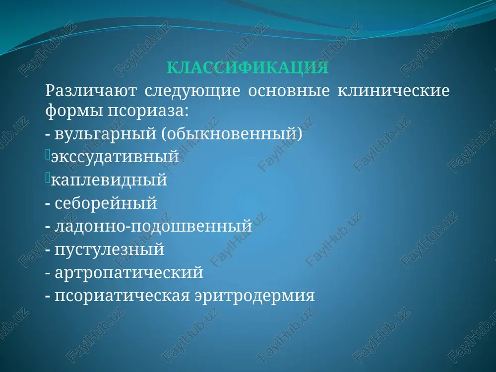 5 mg/kg v den mestnaya terapiya: -protivovospalitelnie, keratoliticheskie sredstva (v progressiruyushey i statsionarnoy stadiyax): 1-2% salitsiloviy krem ili maz, 1% serno-salitsilovaya maz (pri lokalizatsii visipaniy na koje volosistoy chasti golovi) -redutsiruyushie sredstva (v regressiruyushey stadii): 2-5% serno-degtyarnaya maz, 5% ixtiolovaya, 5-10% naftalannaya) -kortikosteroidnie kremi i mazi primenyayut na vsex stadiyax protsessa (ftorokort, flutsinar, sinaflan, tselestoderm, lorinden a, elokom s, belosalik, diprosalik, akriderm sk, i t.d.) -kaltsipotriol (dayvoneks)-aktivnaya forma vitamina d3 fizioterapevticheskie metodi: - uf – obluchenie - puva-terapiya - re-puva-terapiya parafinovie applikatsii lechenie psoriaza doljno bit kompleksnim, vklyuchayushim obshuyu, mestnuyu terapiyu, fizioterapiyu, soblyudenie rejima i dieti. v period stabilizatsii protsessa pokazano sanatorno-kurortnoe lechenie (sochi, matsesta, pyatigorsk, kislovodsk). krasniy ploskiy lishay krasniy ploskiy lishay – rasprostranenniy dermatoz, xarakterizuyushiysya monomorfnimi, zudyashimi visipaniyami papul, porajayushiy koju i slizistie obolochki. etiopatogenez v razvitii dermatoza bolshaya rol otvoditsya: - infektsionnim faktoram (virusam) - nevrogennim narusheniyam - toksiko-allergicheskim vozdeystviyam (v tom chisle lekarstvennim) - immunnim narusheniyam …