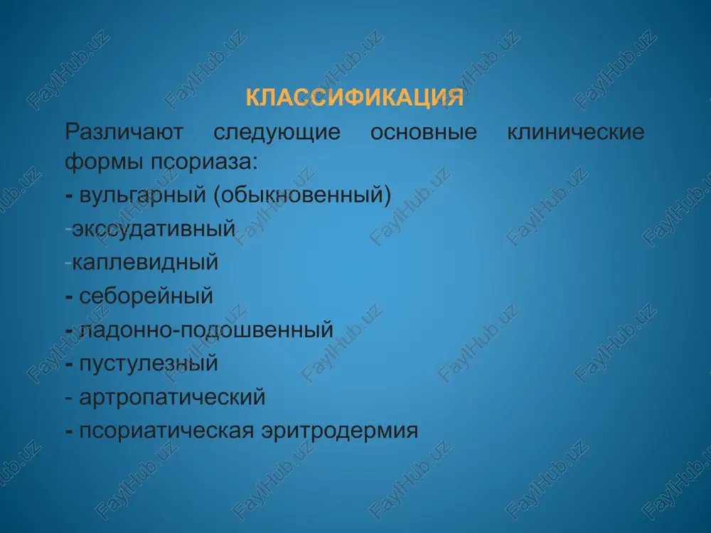 v den mestnaya terapiya: -protivovospalitelnie, keratoliticheskie sredstva (v progressiruyushey i statsionarnoy stadiyax): 1-2% salitsiloviy krem ili maz, 1% serno-salitsilovaya maz (pri lokalizatsii visipaniy na koje volosistoy chasti golovi) -redutsiruyushie sredstva (v regressiruyushey stadii): 2-5% serno-degtyarnaya maz, 5% ixtiolovaya, 5-10% naftalannaya) -kortikosteroidnie kremi i mazi primenyayut na vsex stadiyax protsessa (ftorokort, flutsinar, sinaflan, tselestoderm, lorinden a, elokom s, belosalik, diprosalik, akriderm sk, i t.d.) -kaltsipotriol (dayvoneks)-aktivnaya forma vitamina d3 fizioterapevticheskie metodi: - uf – obluchenie - puva-terapiya - re-puva-terapiya parafinovie applikatsii lechenie psoriaza doljno bit kompleksnim, vklyuchayushim obshuyu, mestnuyu terapiyu, fizioterapiyu, soblyudenie rejima i dieti. v period stabilizatsii protsessa pokazano sanatorno-kurortnoe lechenie (sochi, matsesta, pyatigorsk, kislovodsk). krasniy ploskiy lishay krasniy ploskiy lishay – rasprostranenniy dermatoz, xarakterizuyushiysya monomorfnimi, zudyashimi visipaniyami papul, porajayushiy koju i slizistie obolochki. etiopatogenez v razvitii dermatoza bolshaya rol otvoditsya: - infektsionnim faktoram (virusam) - nevrogennim narusheniyam - toksiko-allergicheskim vozdeystviyam (v tom chisle lekarstvennim) - immunnim narusheniyam - xronicheskim …
