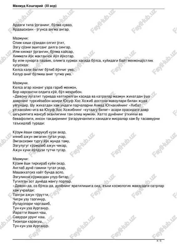 iladi. bu qo'shiq xalq og'zaki ijodidagi «yig'i» janrining adabiylashgan namunasi desa bo'ladi. «qish va yoz» munozarasi turkiy munozara janrining bizgacha etib kelgan birinchi yorqin namunasi bo'lib, unda turkiy elatlarning butun tabiati, yashash, tafakkur tarzi, sevinchlari, qayg'ulari batafsil aks etgan. ayniqsa, tabiatga mexr go'zal ifoda topgan. asar majoziy tasvirlar, tashbehlar, istioralar, jonlantirish va engil kinoyalarga boy. uni o'qiganda chorvador turkiy elatlar hayoti, faoliyati, tabiiy muhit ko'z oldingizda yaqqol gavdalanadi: alin topu yashardi urut o'tin yashirdi, ko'lning suvin kushardi, sigir buva mungrashur. mazmuni: tog' boshlari yashardi, 2 / 5 mahmud qoshg'ariy (xi asr) qurug' o'tni yashirdi, ko'l suvlari toshurdi, sigir, buqa ma'rashur. bu bahor tasviri. qish tasviri aksincha: keldi asin asnayu, qozqa to'pal usnayu. kirdi budun qusnayu, qara bulit ko'krashur. mazmuni: keldi shamol huvillab, bo'ron bo'lib g'uvillab, xalq titrashur uvillab, qora bulut guldirar. bu manzaralar chorvadorlar hayoti uchun islomdan oldingi davrda ham, keyinchalik ham xarakterli edi. bu janrda jangnoma va marsiyalar singari …