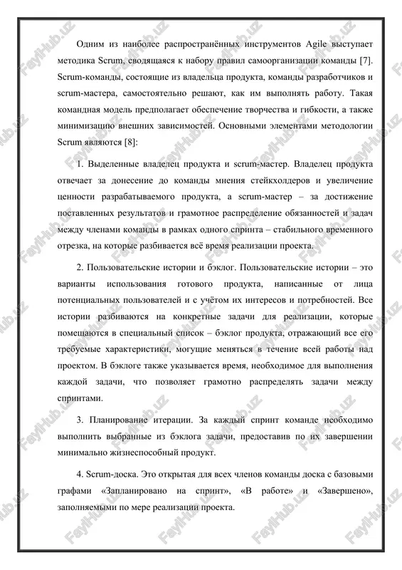 a takje minimizatsiyu vneshnix zavisimostey. osnovnimi elementami metodologii scrum yavlyayutsya [8]: 1. videlennie vladelets produkta i scrum-master. vladelets produkta otvechaet za donesenie do komandi mneniya steykxolderov i uvelichenie tsennosti razrabativaemogo produkta, a scrum-master – za dostijenie postavlennix rezultatov i gramotnoe raspredelenie obyazannostey i zadach mejdu chlenami komandi v ramkax odnogo sprinta – stabilnogo vremennogo otrezka, na kotorie razbivaetsya vsyo vremya realizatsii proekta. 2. polzovatelskie istorii i beklog. polzovatelskie istorii – eto varianti ispolzovaniya gotovogo produkta, napisannie ot litsa potentsialnix polzovateley i s uchyotom ix interesov i potrebnostey. vse istorii razbivayutsya na konkretnie zadachi dlya realizatsii, kotorie pomeshayutsya v spetsialniy spisok – beklog produkta, otrajayushiy vse ego trebuemie xarakteristiki, mogushie menyatsya v techenie vsey raboti nad proektom. v bekloge takje ukazivaetsya vremya, neobxodimoe dlya vipolneniya kajdoy zadachi, chto pozvolyaet gramotno raspredelyat zadachi mejdu sprintami. 3. planirovanie iteratsii. za kajdiy sprint komande neobxodimo vipolnit vibrannie iz bekloga zadachi, predostaviv po ix zavershenii …