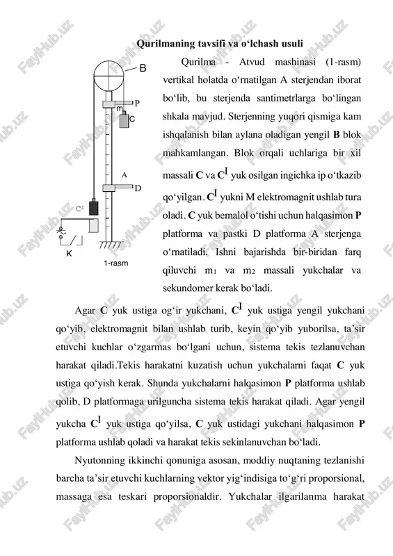 marta bajariladi va o‘rtacha vaqt hisoblanadi. 4.tajriba bir xil yukchalar bilan o‘tkazilganda tizimning tezlanishi ham (deyarli) bir xil bo‘ladi t s t s t s a 2 3 3 2 2 2 2 1 1 222  5.tekis tezlanuvchan harakatda yo‘l qonunini tekshirish aniqligini baholash uchun, har xil o‘tilgan yo‘llarda tezlanishni topishdagi nisbiy xatolikni hisoblash kerak %100* a a  , bu yerda  . 3 1 321 aaaaaaa  tajriba uch xil s1, s2, s3 masofalar uchun bajariladi. 1-jadval № 𝑆1 = 𝑆2 = 𝑆3 = 𝑎̅ = 1 3 ∑ 𝑎𝑖 3 1 𝛿 𝑡1 𝑎1 𝑡2 𝑎2 𝑡3 𝑎3 1 2 3 4 5 2-vazifa. tezlik qonunini tekshirish 1. c yukning yuqorigi yuzasidan biror masofada halqasimon p platforma joylashtiriladi. undan pastda (taxminan 30 cm da) tekis d platforma o‘rnatiladi. c yukga qo‘shimcha yukcha qo‘yiladi va tizim boshlang‘ich holatga keltirilib, elektromagnit toki ulanadi. 2. elektromagnit toki o‘chirilib, shu …