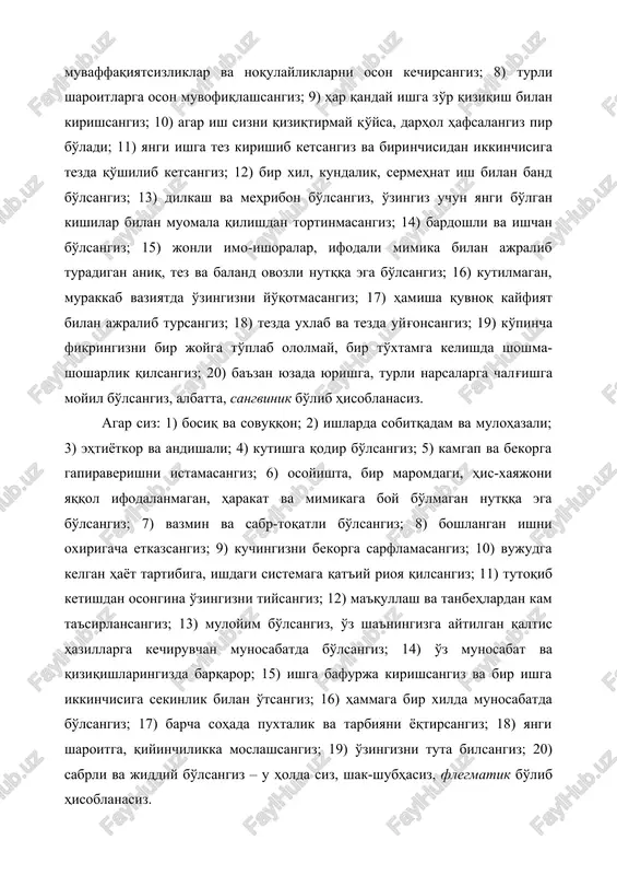 ash va tanbehga nihoyatda ta'sirchan bo'lsangiz; 13) o'zingizga va atrofdagilarga yuksak talablar qo'ysangiz; 14) shubha bilan qarashga, badgumonlikka moyil bo'lsangiz; 15) haddan tashqari ta'sirlanuvchan va azoblanuvchan; 16) haddan tashqari arazgo'y (salga hafa bo'ladigan); 17) ichingizdagini hech kimga aytmaydigan va odamovi bo'lsangiz, o'z fikringizni hech kim bilan baham ko'rmasangiz; 18) kamharakat va jur'atsiz; 19) gap qaytarmay bo'ysunuvchan bo'lsangiz; 20) atrofdagilarni xayrixohligi va yordamini qo'zg'atishga intilsangiz - u holda siz borib turgan melonxoliksiz. bular sizning o'z-o'zingizga bergan sub'ektiv bahoingiz ekanligini unutmang! _1195711437.unknown ÷ ø ö ç è æ × + ÷ ø ö ç è æ × + ÷ ø ö ç è æ × + ÷ ø ö ç è æ × » % 100 % 100 % 100 % 100 à ìà ì à àô ô à àñ ñ à àõ õ ôò
