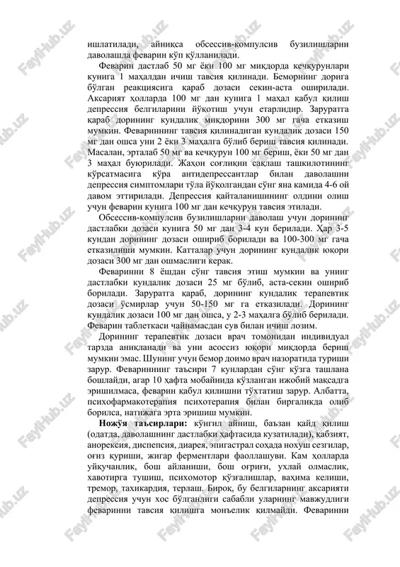 santlar haqida qisqacha ma'lumot berib o'tamiz. zoloft (sertralin) depressiyani va obsessiv-kompulsiv buzilishlarni davolashda keng qo'llaniladi. zoloft organizmga xolinolitik, kardiotokcik va sedativ ta'sir ko'rsatmaydi va uni barcha yoshdagi bemorlarga tavsiya qilish mumkin, shu jumladan, o'smirlarga ham. dori yaqqol ifodalangan timoanaleptik va engil ifodalangan stimullovchi ta'sirga ega. dorining ta'siri bir haftalardan so'ng ko'zga tashlanib boradi, biroq, aniq ifodalangan ta'siri 3-4 haftalarda, ba'zan 6-8 haftalarda bilinadi. zoloft depressiyaning barcha turlarini davolashda ishlatiladi. zoloft kam miqdorda (kundalik dozasi 50-100 mg) profilaktik maqsadda rekurrent depressiyalarda qo'llaniladi. obsesciv-kompulsiv buzilishlarda kuniga 150-200 mg dan 2-4 oy mobaynida buyuriladi. zoloft 50 mg tabletka ko'rinishida ishlab chiqariladi. zoloft alkogol, karbamazepin, galoperidolning ta'sirini kuchaytirmaydi. yurak qon-tomir kasalliklari zoloftni tavsiya qilishga mon'elik qilmaydi, shuning uchun ham uni infarktdan so'ng kuzatiladigan xavotirli-depressiv buzilishlarni davolashda qo'llash mumkin. dorini uzoq vaqt qabul qilish unga bog'lanib qolishni chaqirmaydi, sedativ ta'sirining yo'qligi esa bemorning jismoniy va ruhiy faolligiga salbiy ta'sir ko'rsatmaydi. fevarin (fluvoksamin) 50 mg, 100 …