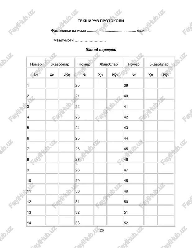 ……………. javob varaqasi nomer javoblar nomer javoblar nomer javoblar № ha yo'q № ha yo'q № ha yo'q 1 20 39 2 21 40 3 22 41 4 23 42 5 24 43 6 25 44 7 26 45 8 27 46 9 28 47 10 29 48 11 30 49 12 31 50 13 32 51 14 33 52 15 34 53 16 35 54 17 36 55 18 37 56 19 38 57 ∑: e= n= yo = olingan natijalar tahlili. savolnomaga javob berib bo'lingandan so'ng, savolnoma kaliti yordamida e — ekstraversiya, n — neyrotizm, yo — yolg'on ko'rsatkichlari bo'yicha shaxs xususiyatlari aniqlanadi. kalit ekstraversiya - introversiya: «ha» (+): 1, 3, 8, 10, 13, 17, 22, 25, 27, 39, 44, 46, 49, 53, 56. "yo'q" (─): 5, 15, 20, 29, 32, 34, 37, 41, 51. neyrotizm: «ha» (+): 2, 4, 7, 9, 11, 14, 16, 19, 21, 23, …