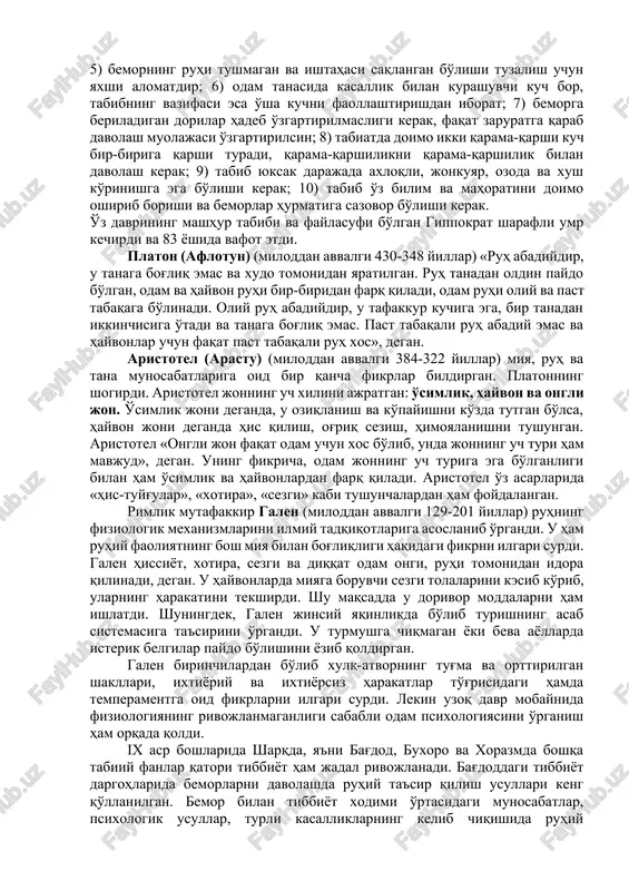 echishiga bog'lab o'rgandi va temperament haqida ta'limot yaratdi. gippokrat odam temperamentini to'rt tipga ajratdi: 1) sangvinik – harakatchan, xushchaqchaq, irodali odam, ularning organizmida qon ustunlik qiladi; 2) xolerik – tez jahli chiqib ketadigan, hissiyotga beriluvchan odam, ularda jigar o'ti ustunlik qiladi; 3) flegmatik – bosiq, kam harakatchan va sust odam, ularning organizmida flegma (shilliq, xilt) ustun turadi; 4) melanxolik – o'z kuchiga ishonmaydigan, doimo tushkun, tang ahvolda yuradigan, qiyinchiliklardan qo'rqadigan odam. ularning qonida melanoza (savdo, qora o't) ustunlik qiladi. gippokratning fikricha, sangviniklar kasallikka kam chalinadilar, xoleriklar va melanxoliklar kasallikka moyil kishilardir. gippokrat «kasalliklarning kechishi va bemorning tuzalishi uning temperamentiga bog'liq», degan. bu ta'limot keyinchalik barcha olimlarda qiziqish uyg'otdi. hozirgi kunda etakchi psixologlar va vrachlar bemorlarni davolashda ularning temperamentiga alohida e'tibor berishadi. gippokratning tibbiyot oldidagi yana bir buyuk xizmati uning vrach qasamyodini yaratganligidir. ma'lumki, vrach qanchalik urinmasin, davosi qiyin kechadigan kasalliklar bor. bunday paytlarda vrach ruhan va jismonan charchaydi, bemori tuzalmaganidan …
