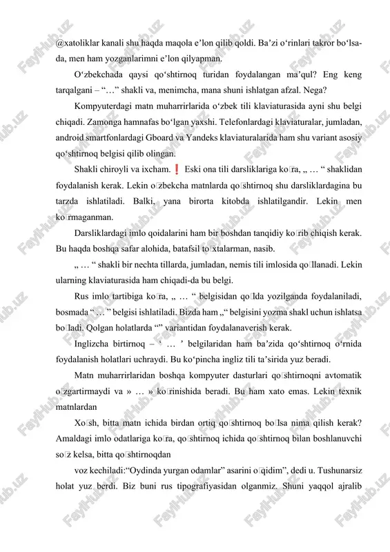ariga mosligining mutaxassis tomonidan o‘rganilishi. bu vazifa vm 662-son qarori talablariga binoan, barcha vazirlik, agentlik, qo‘mita, hokimlik va boshqa tashkilotlar rahbarining ma’naviy-ma’rifiy ishlar samaradorligini oshirish, davlat tili to‘g‘risidagi qonun hujjatlariga rioya etilishini ta’minlash masalalari bo‘yicha maslahatchisi yoki mutaxassis tomonidan bajariladi. birinchi ism yoziladimi yoki familiya? kishining ismi, ota ismi, taxallusi, ramziy atoqli oti bosh harf bilan boshlanadi: dilbar oʻrinova, azamat shuhrat oʻgʻli, mannon otaboy, muhabbat majidovna kabi. hujjatlarda esa qisqartma nomi quyidagicha boʻladi: f.i.o. lotin-oʻzbek alifbosida fio. ota ismi yoki otaismi? qaysi biri to‘g‘ri? bu so‘z qo‘shma so‘z bo‘lgani uchun qo‘shib yoziladi. hujjatchilikda oldin qabul qilingan f.i.sh., ya’ni familiya, ismi, sharifi so‘zlari o‘rniga oxirgi hujjatchilikda o‘zgartirishlar kiritildi. f.i.sh. tarzi fio (familiya, ismi, otaismi) deb qo‘llana boshlandi. shuni unutmaslik kerakki, ularning orasiga nuqta (.) qo‘yilmaydi. misol uchun: fio kabi. eng koʻp ishlatiladigan chiziqchalar 1. defis (-). defis bu — soʻzlarni ajratish uchun ishlatiladigan biz bilgan kichik chiziqcha. juft soʻzlar, takror soʻzlar …