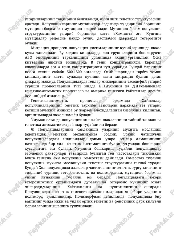 populyatsiyalarida tabiiy tanlash uy xayvonlari populyatsiyasida esa tabiiy va sun'iy tanlash ruy beradi. shunday kilib populyatsiyalarda tanlash olib borilayotgan belgi buyicha organizmlar soni kupayib, genotiplar nisbati uzgarib boradi. tanlashda xisobga olinmaydigan belgilar esa kup vakt ichida tenglikda saklanish mumkin. ularda genotiplar nisbati xardi-vaynberg formulasiga tugri keladi. tabiiy tanlash organizmning xamma xususiyatlariga ta'sir kilib, populyatsiyaning butun strukturasini sistematik ravishda uzgartirishga olib kelsa, sun'iy tanlash fakat ayrim belgilar nisbatini uzgartiradi. 5) mutatsiyalarning foydali bulishi evolyutsiya va selektsiya protsesslari uchun dastlabki materalni tayyorlab beradi. organizmdagi xamma genlar uzgarishga uchrashi mumkin. tanlash genlardagi uzgarishlarning takdirini belgilaydi, ya'ni yangi genetik strukturasini yaratadi. populyatsiyalarning mutatsiyalar yordamida tuldirilib borishiga mutatsion bosim yoki mutatsion yuk deyiladi. mutatsion bosim populyatsiya strukturasining uzgarib borishida katta axamiyatga ega. kupgina mutatsiyalar retsessiv paydo bulib, dastlabki davrlarda geterozigot buladi. migratsiya protsessi populyatsiya kisimlarining kuchib yurishida yakkol kuzga tashlanadi. bu xodisa kishilarda kon gruppalarini boshkaruvchi avo genlarining tarkalishini urganishda yaxshi urganilgan. osiyo kit'asida yashovchi …