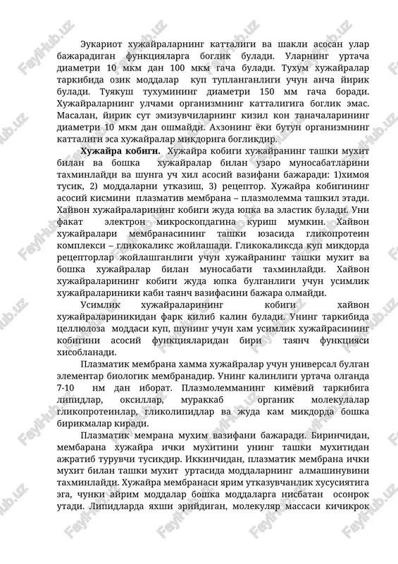 ulgan xamma mavjudotlar eukariot organizmlarni tashkil etadi. eukariot xujayralar prokariot xujayralarga karaganda murakkab va xilma–xil tuzilgan. ularda xakikiy yadro va organoidlar mavjud. eukariot yunoncha «eu» - xakikiy, yaxshi, «karion» - yadro suzlaridan olingan. xujayralar bir – biri bilan uzaro boglik bulgan uchta tarkibiy kismdan tashkil topgan: 1) xujayra kobigi, 2)tsitoplazma, 3) yadro. eukariot xujayralarning kattaligi va shakli asosan ular bajaradigan funktsiyalarga boglik buladi. ularning urtacha diametri 10 mkm dan 100 mkm gacha buladi. tuxum xujayralar tarkibida ozik moddalar kup tuplanganligi uchun ancha yirik buladi. tuyakush tuxumining diametri 150 mm gacha boradi. xujayralarning ulchami organizmning kattaligiga boglik emas. masalan, yirik sut emizuvchilarning kizil kon tanachalarining diametri 10 mkm dan oshmaydi. axzoning yoki butun organizmning kattaligi esa xujayralar mikdoriga boglikdir. xujayra kobigi. xujayra kobigi xujayraning tashki muxit bilan va boshka xujayralar bilan uzaro munosabatlarini taxminlaydi va shunga uch xil asosiy vazifani bajaradi: 1)ximoya tusik, 2) moddalarni utkazish, 3) retseptor. xujayra kobigining asosiy …