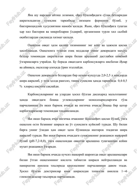 an ta'minlanadi. њn ikki barmoq ichak ingichka ichakning boshlanђich qismi bo'lib, unga oshqozon osti bezining shirasi va o't suyuqligi quyilib turadi. shu bilan birga uning o'zidan ham ovqat hazm bo'lishida ishtirok etadigan shira ajralib turadi. њn ikki barmoq ichakdagi suyuqlikning reaktsiyasi ishqoriy bo'lib (rn-7,2-8,0), unga oshqozondan ovqatli aralashma tushganidan keyin muhit reaktsiyasi o'zgaradi. њn ikki barmoq ichakda kuchsiz ishqoriy sharoitda ovqat aralashmalari bilan o'tgan oshqozonning kislota tabiatli shirasi neytrallanadi va pankreatik amilaza ta'sirida kraxmalning parchalanishi davom etadi. hosil bo'lgan dekstrinlar ichak shirasidan topilgan amilaza 16 glyukozidazalar ta'sirida parchalanadi. yana shu narsa diqqatga sazovorki, oshqozon osti bezi shirasidagi fermentlarning faolligi eyiladigan ovqatning turiga boђliq bo'lar ekan. masalan, iste'mol taomlarida karbonsuvlarinng miqdori ko'p bo'lsa, shira tarkibida ularni parchalovchi amilaza boshqa fermentlarga nisbatan ko'proq va faolroq bo'ladi. oshqozon va o'n ikki barmoq ichakdagi fermentlar ta'sirida kimyoviy o'zgarishlarga uchragan karbonsuvlar ingichka ichakka o'tadi. ovqat hazm qilish tizimining bu qismi eng uzun hisoblanib, shira ajratuvchi …